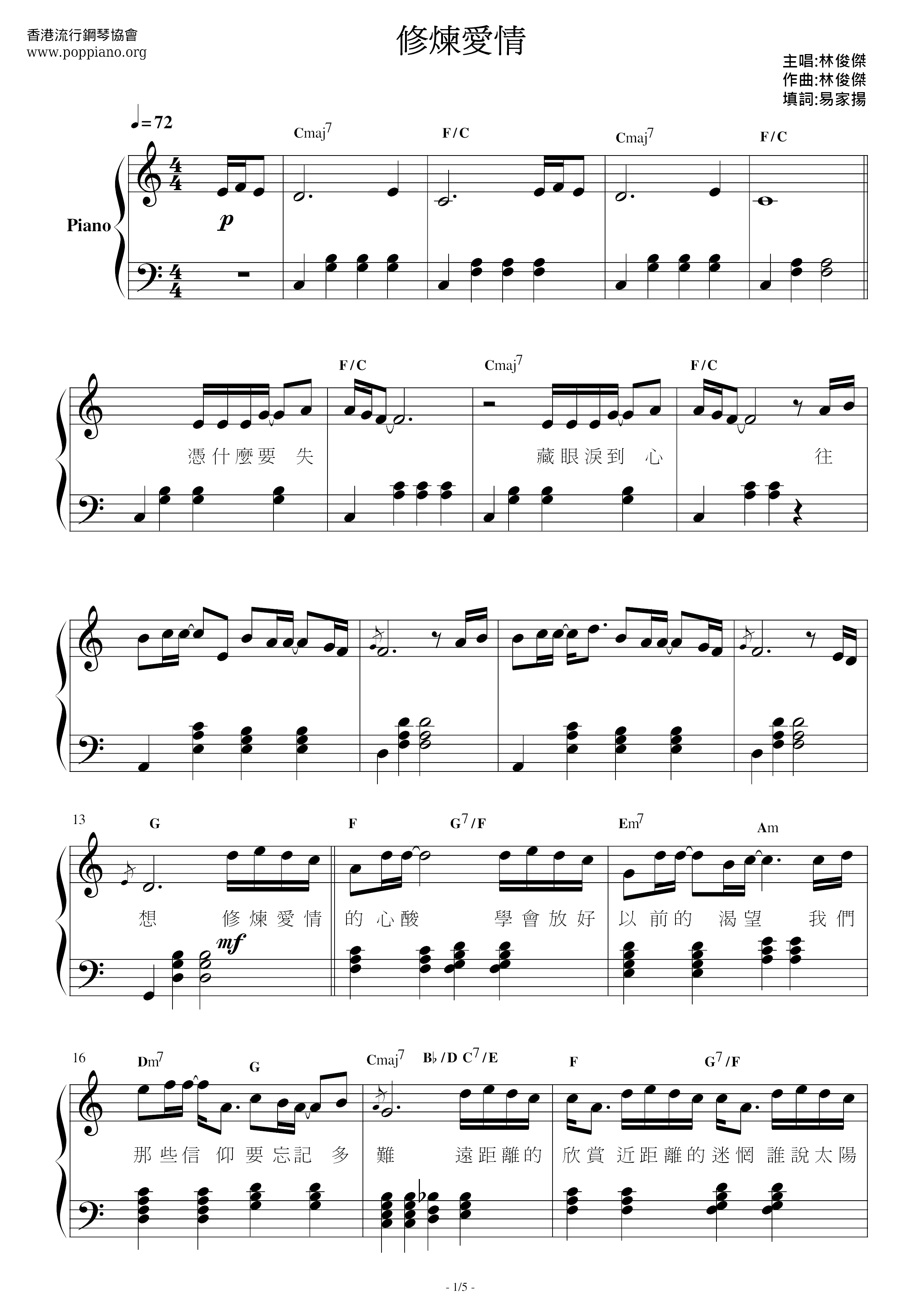 林俊杰-修炼爱情 琴谱/五线谱pdf-香港流行钢琴