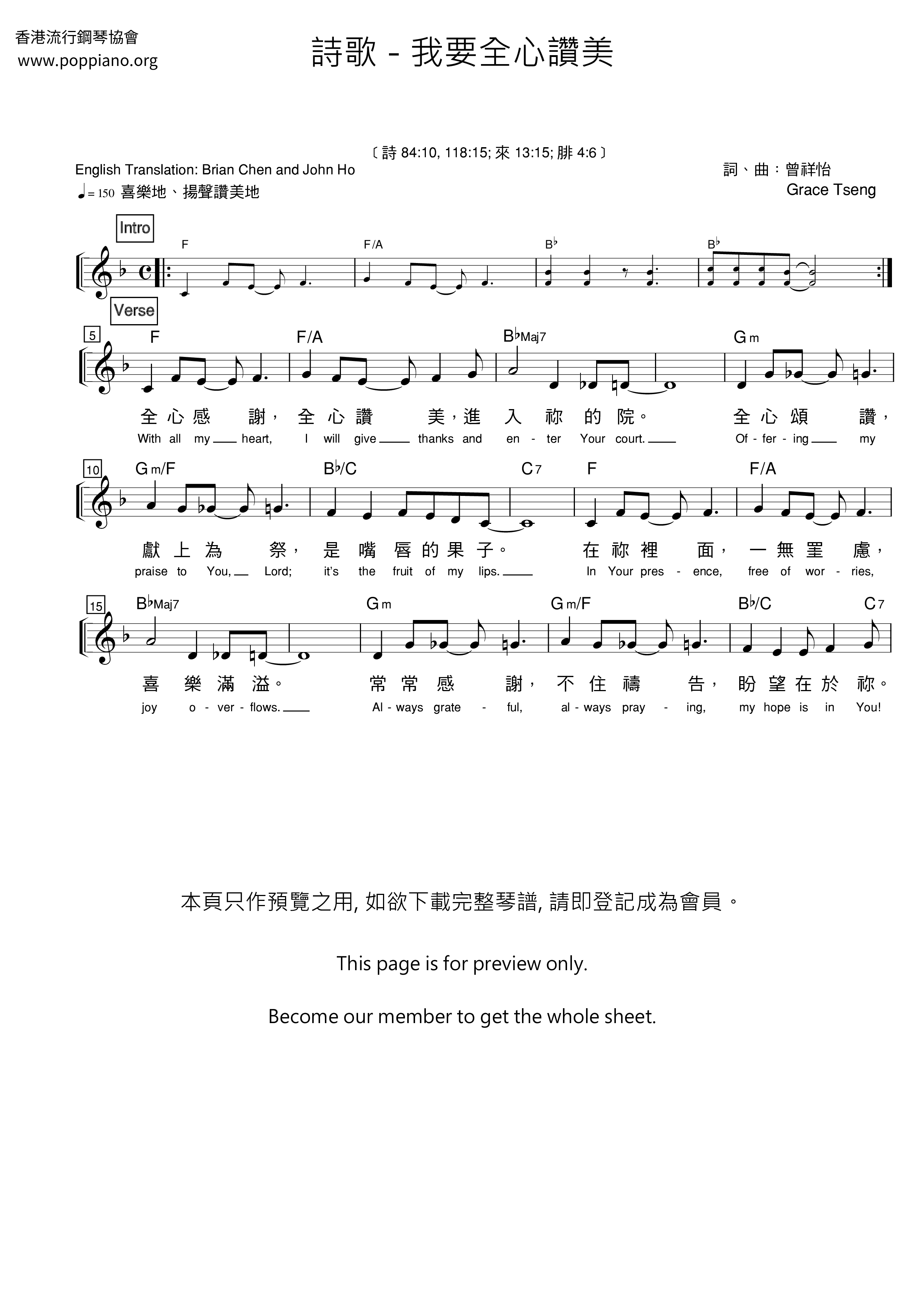 诗歌 我要全心赞美(琴谱)