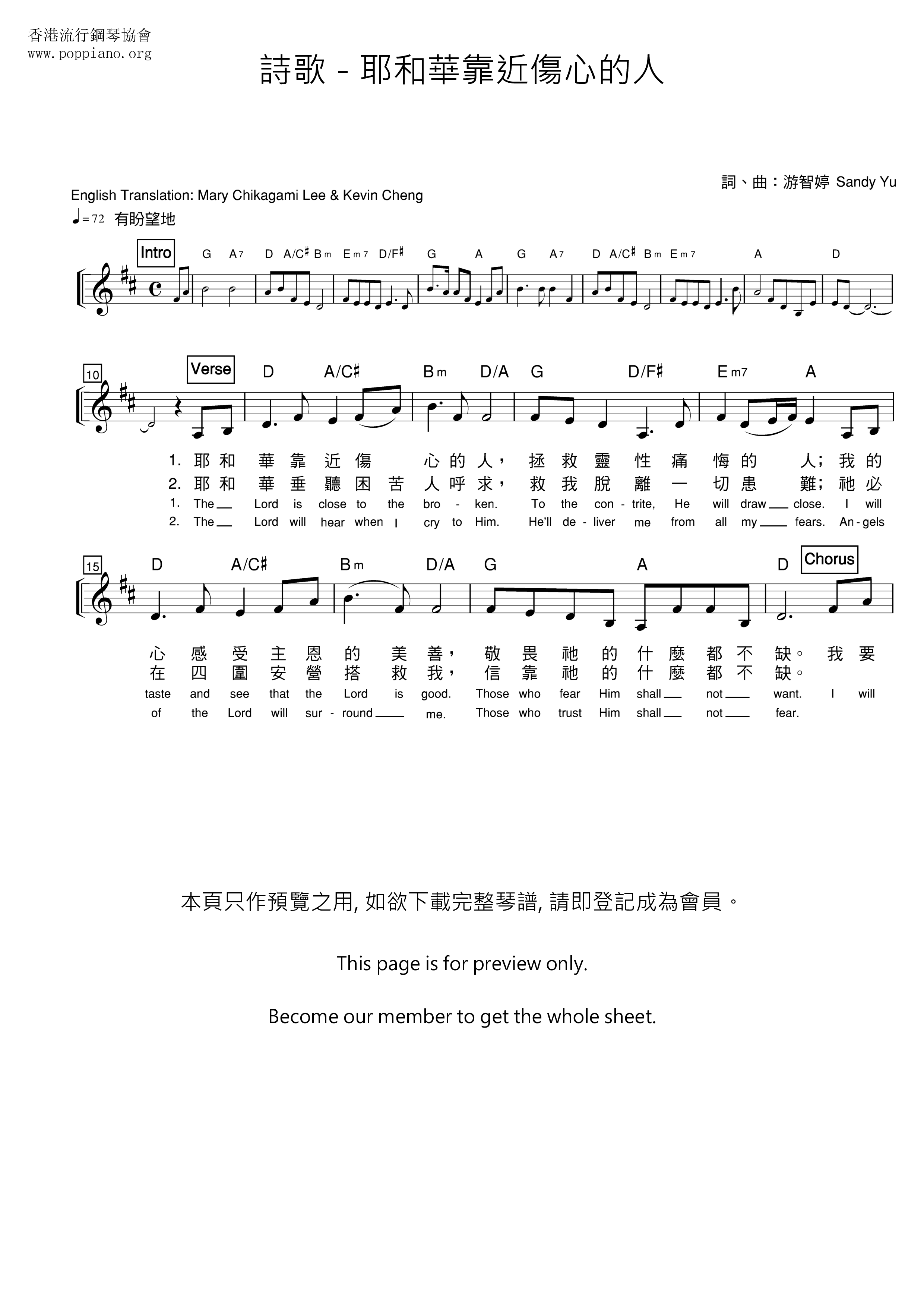 诗歌- 耶和华靠近伤心的人 (琴谱)