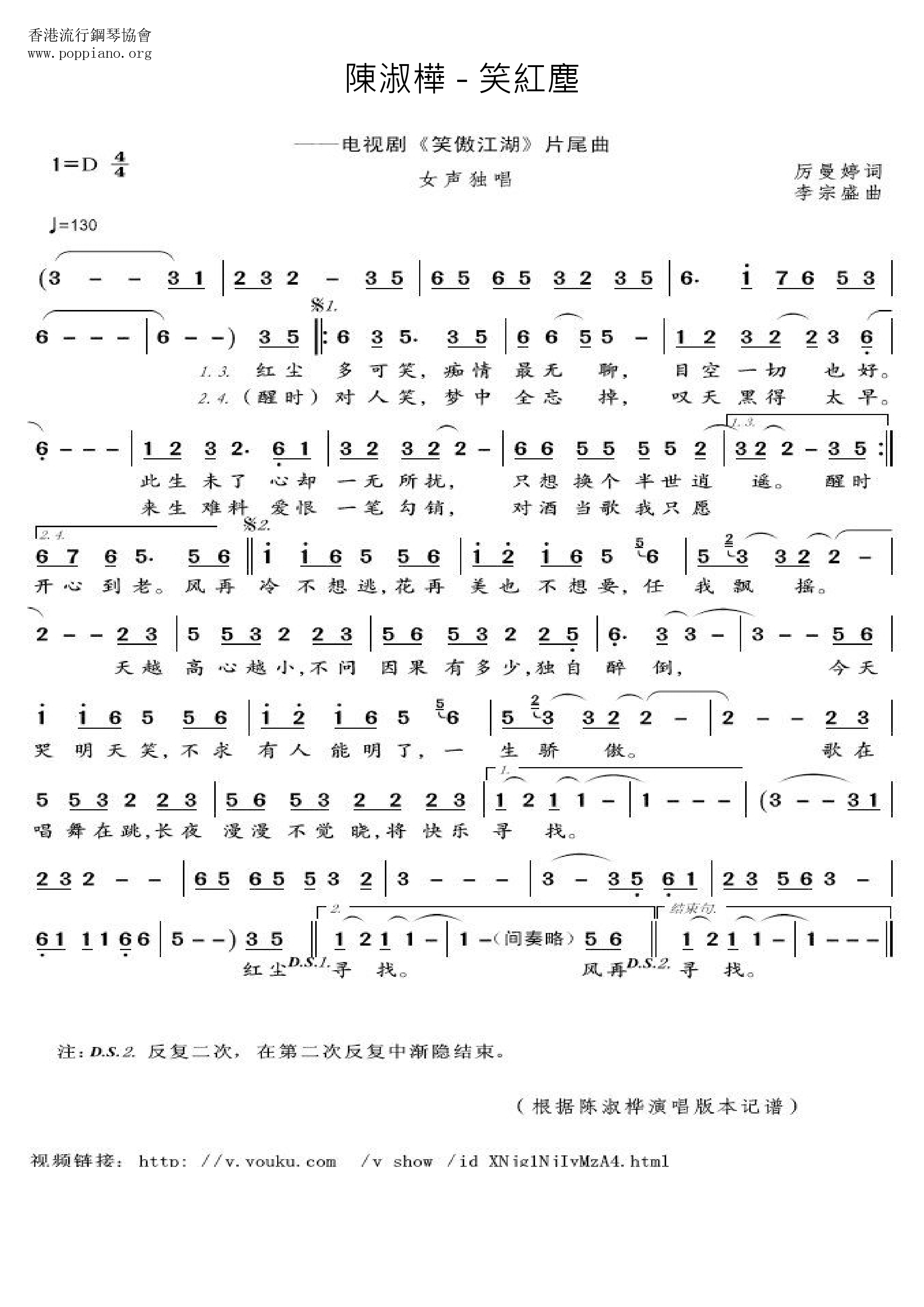 陈淑桦 笑红尘(简谱)