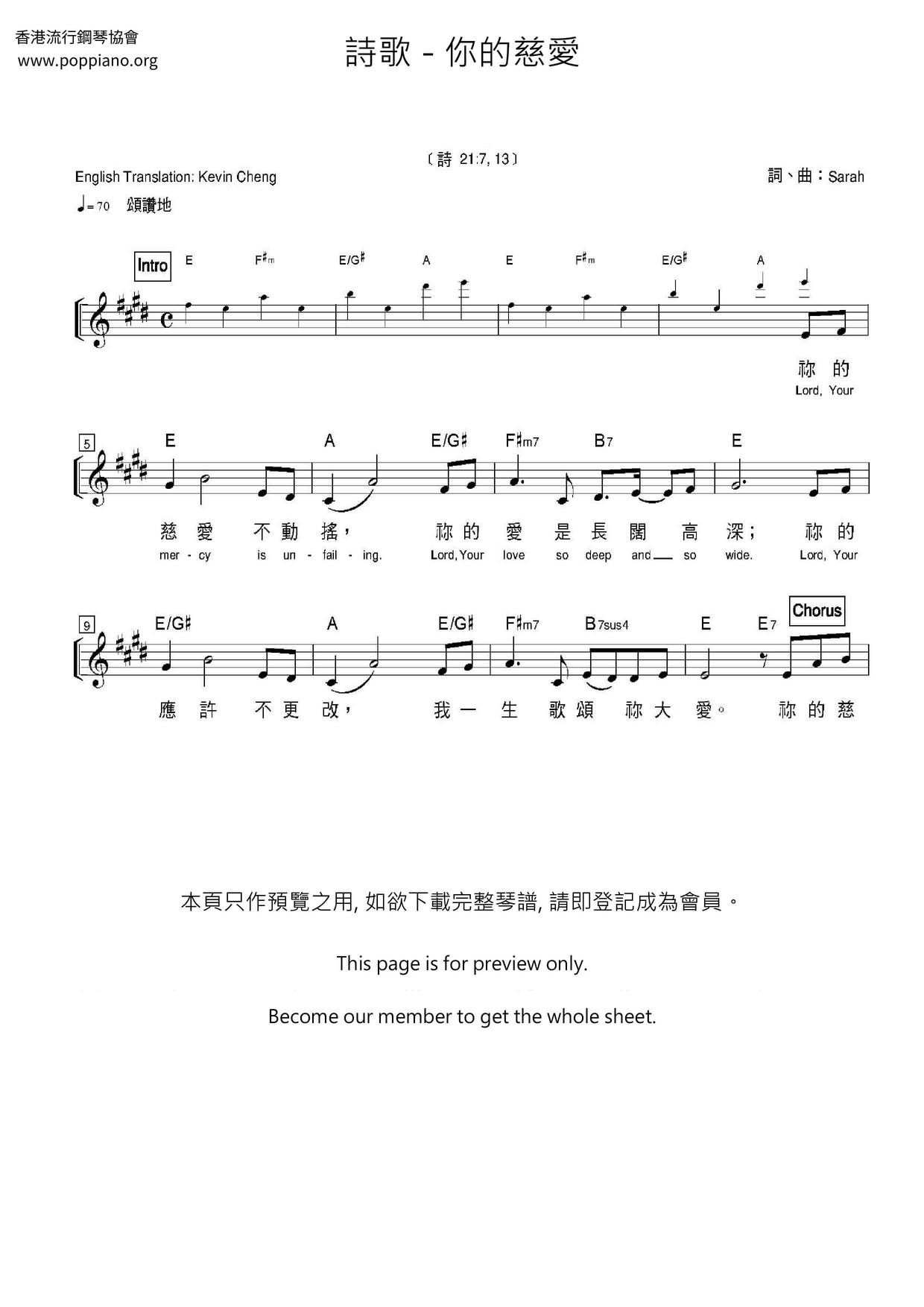 诗歌你的慈爱琴谱