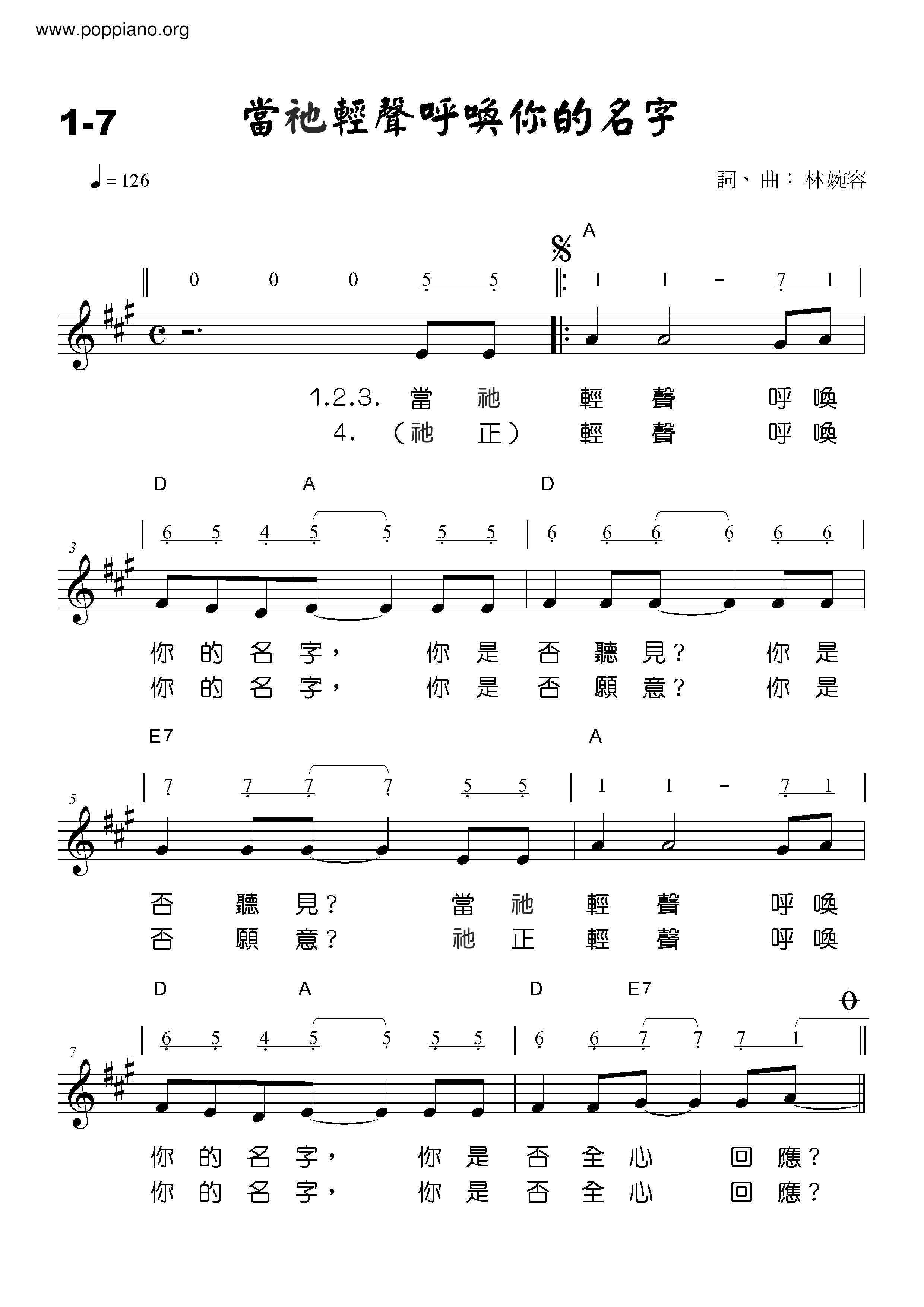 诗歌- 当祂轻声呼唤你的名字 (琴谱)