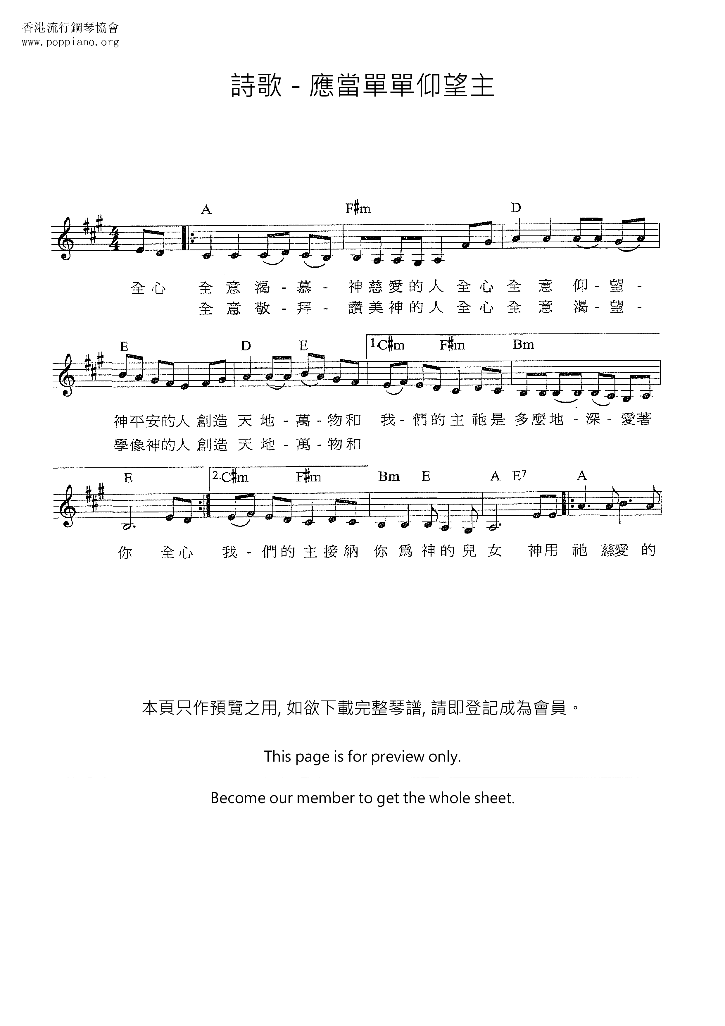 诗歌- 应当单单仰望主 (琴谱)