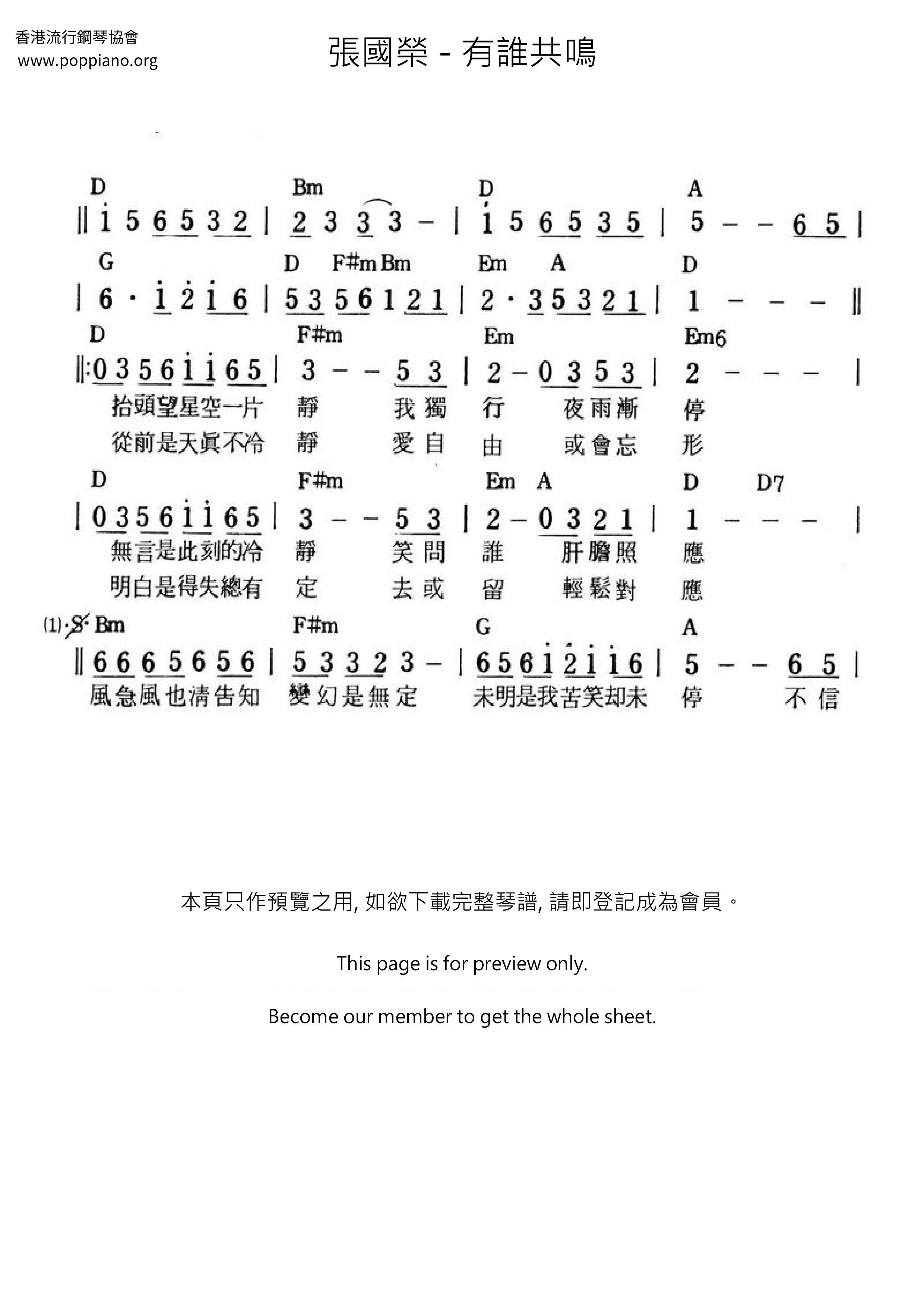 张国荣, 谷村新司 - 有谁共鸣 儚きは (简谱)