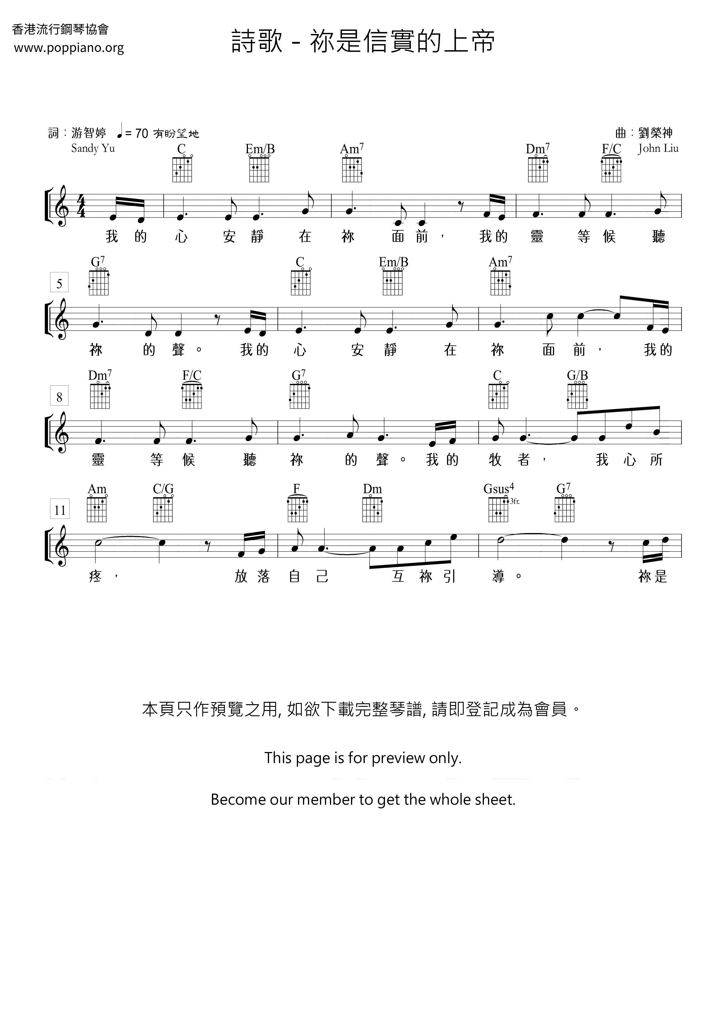 诗歌-祢是信实的上帝 琴谱/五线谱pdf-香港流行