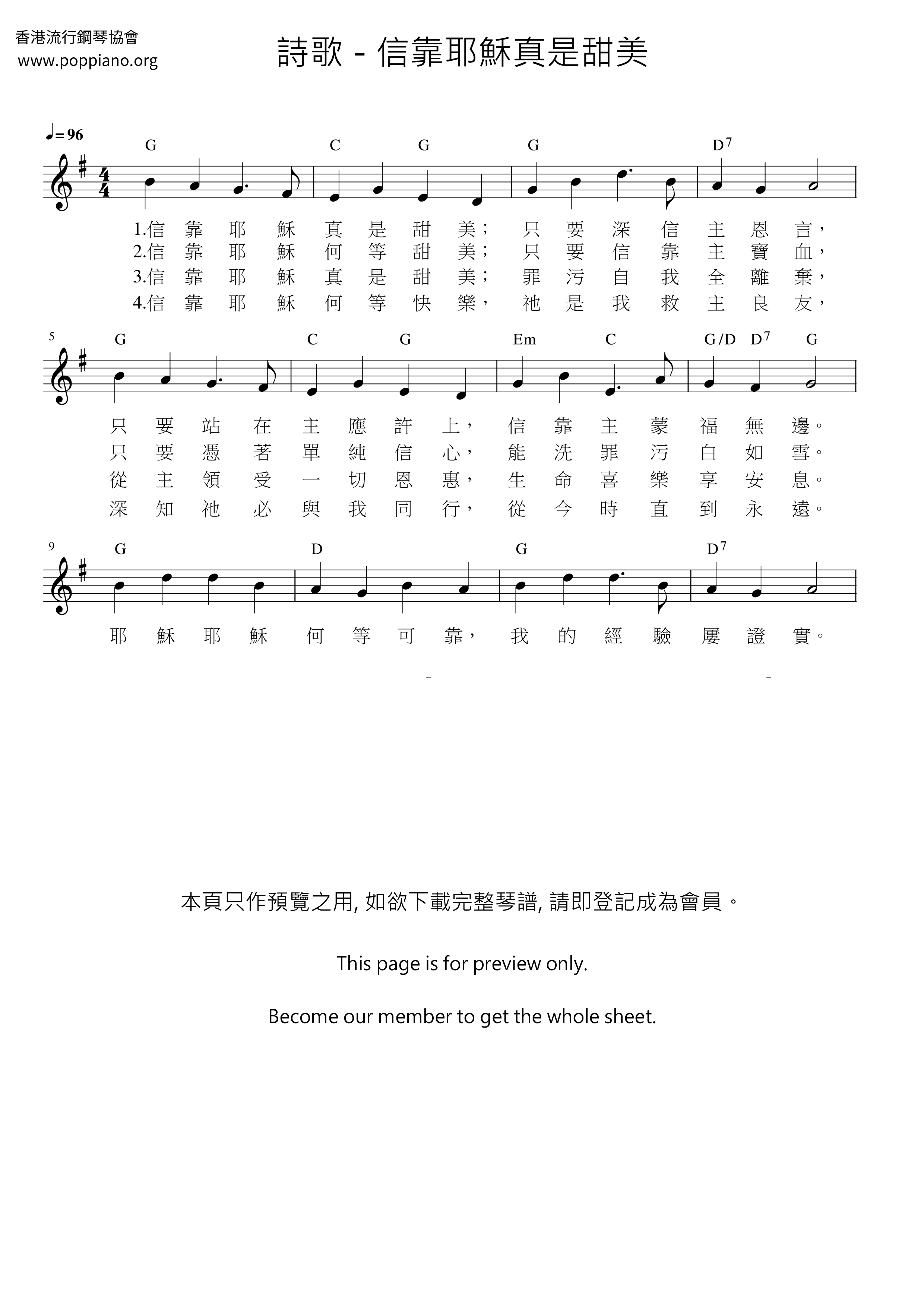 诗歌信靠耶稣真是甜美琴谱