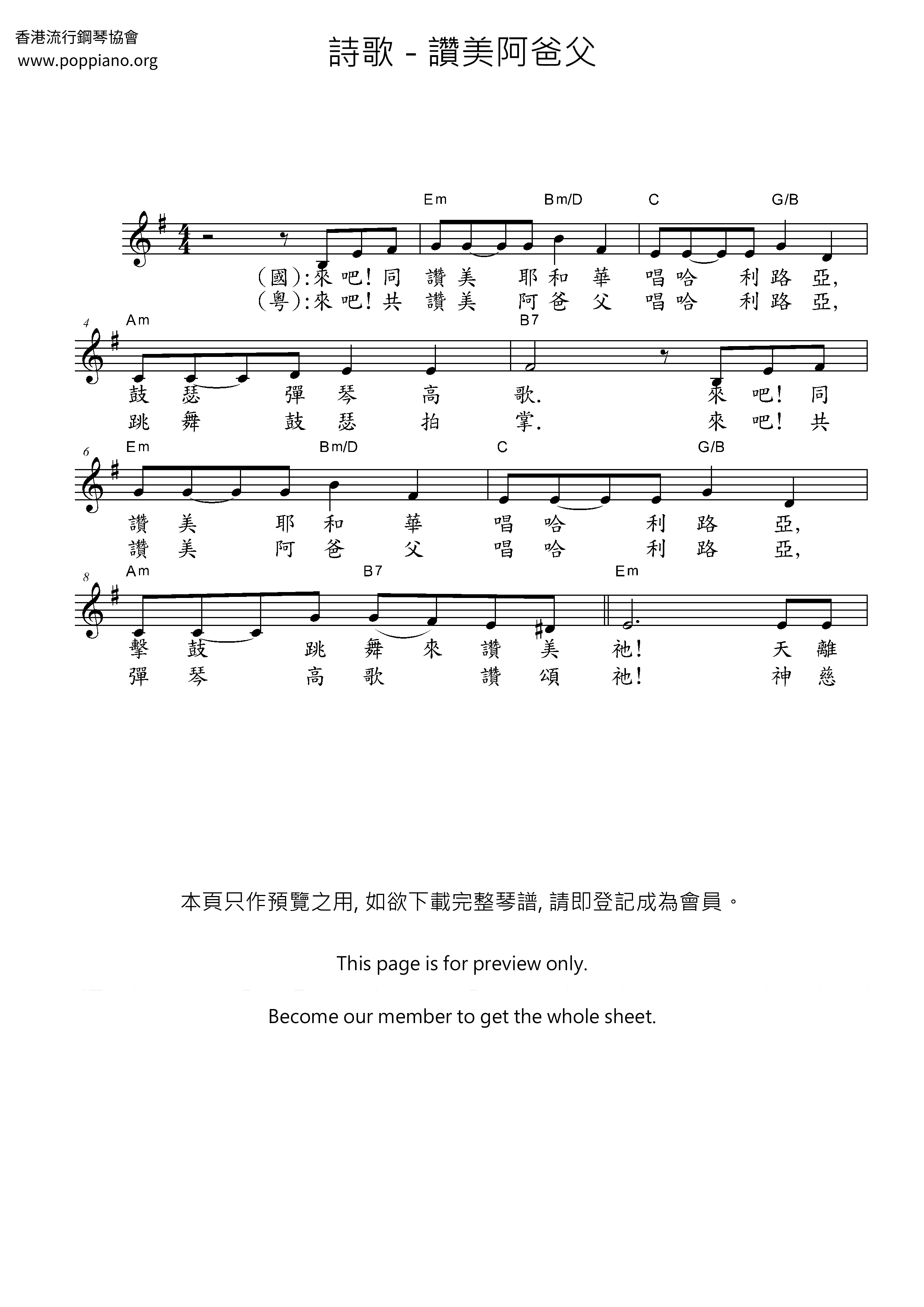 诗歌- 赞美阿爸父 (琴谱)
