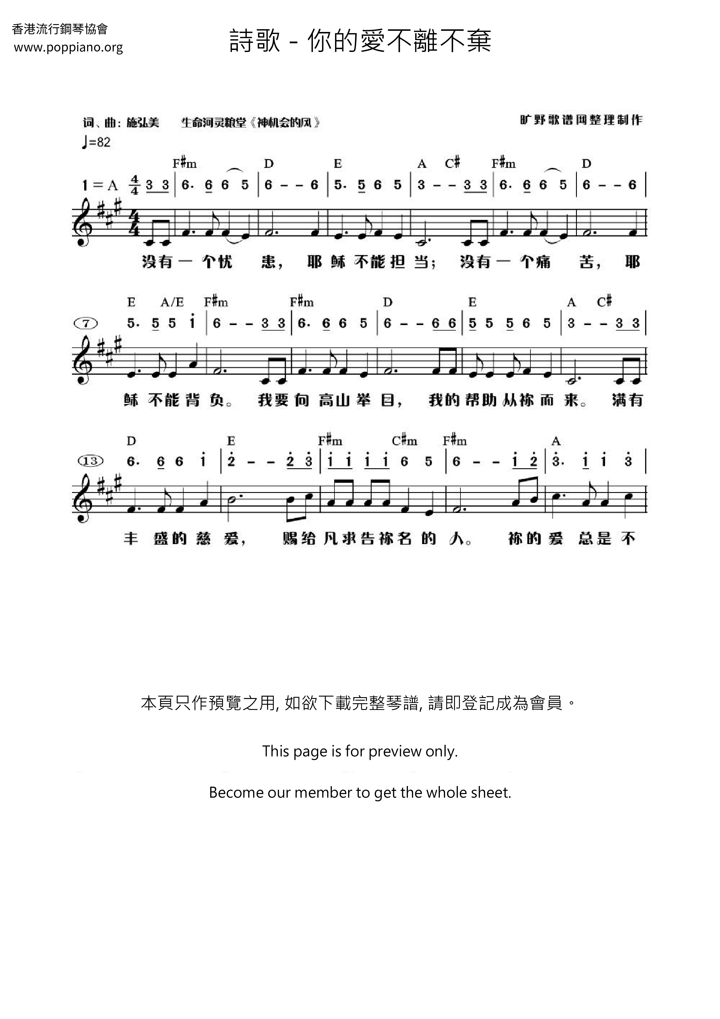 诗歌你的爱不离不弃琴谱