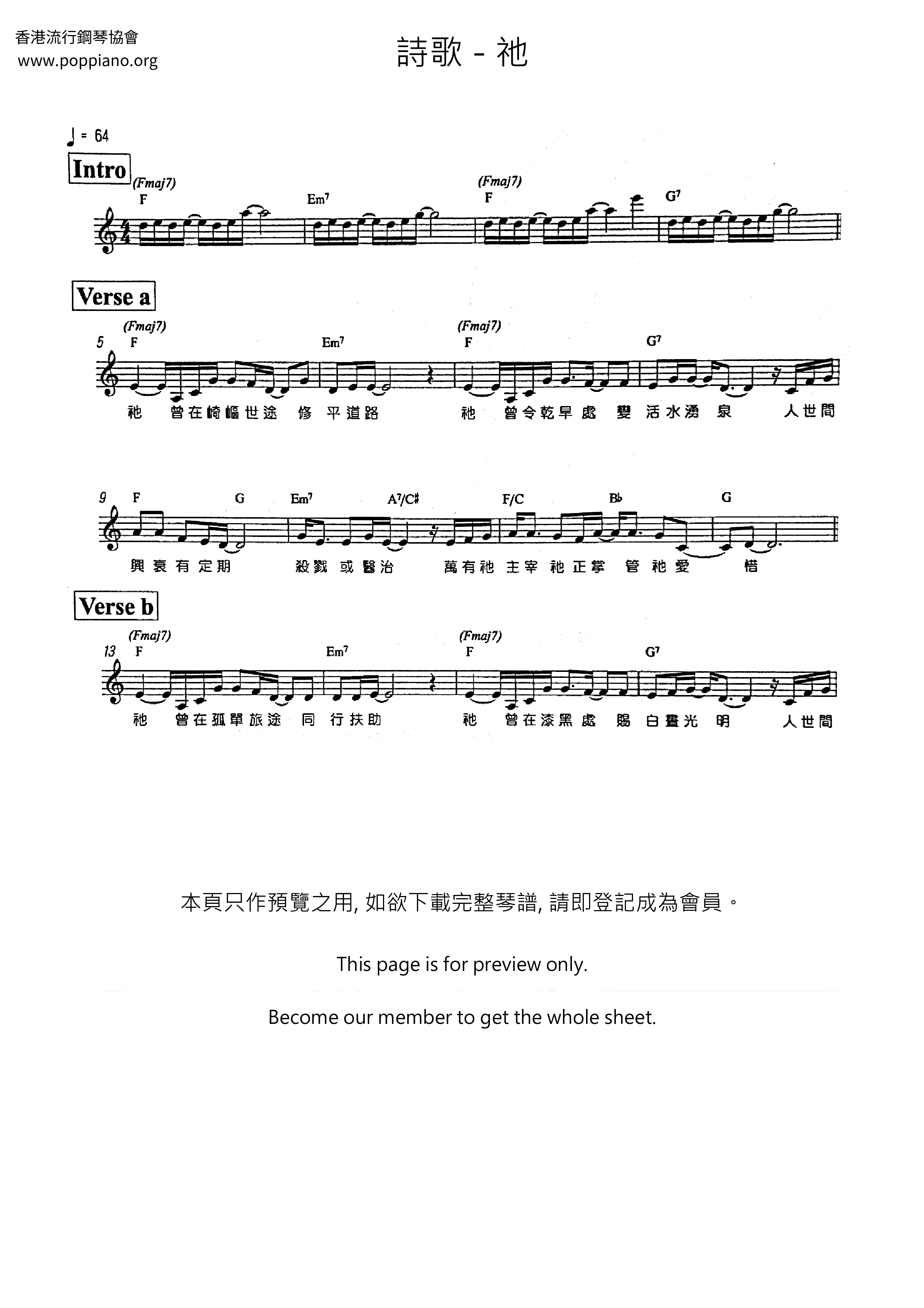 诗歌-祂 琴谱/五线谱pdf-香港流行钢琴协会琴谱下载