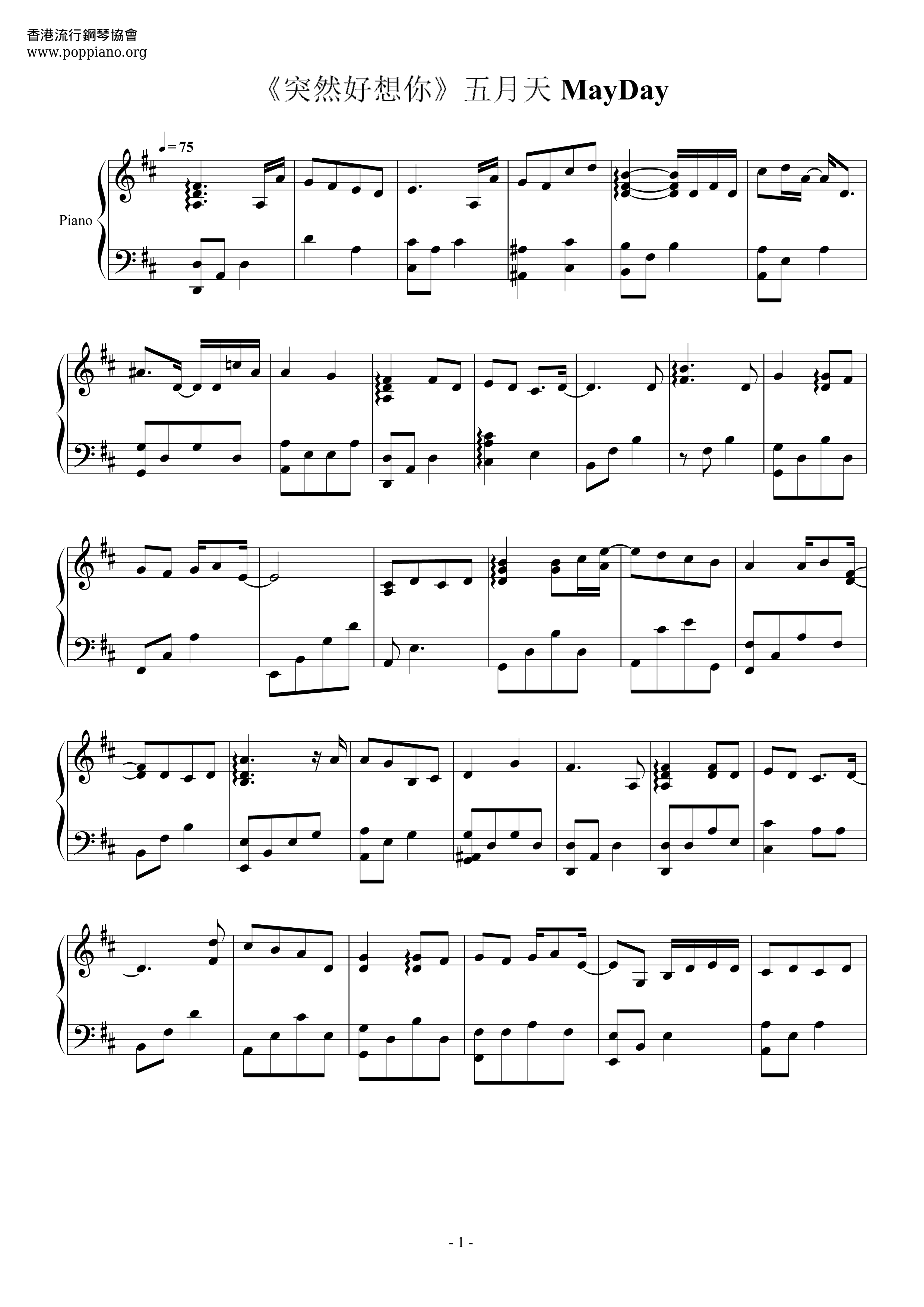 五月天-突然好想你 琴谱/五线谱pdf-香港流行钢琴