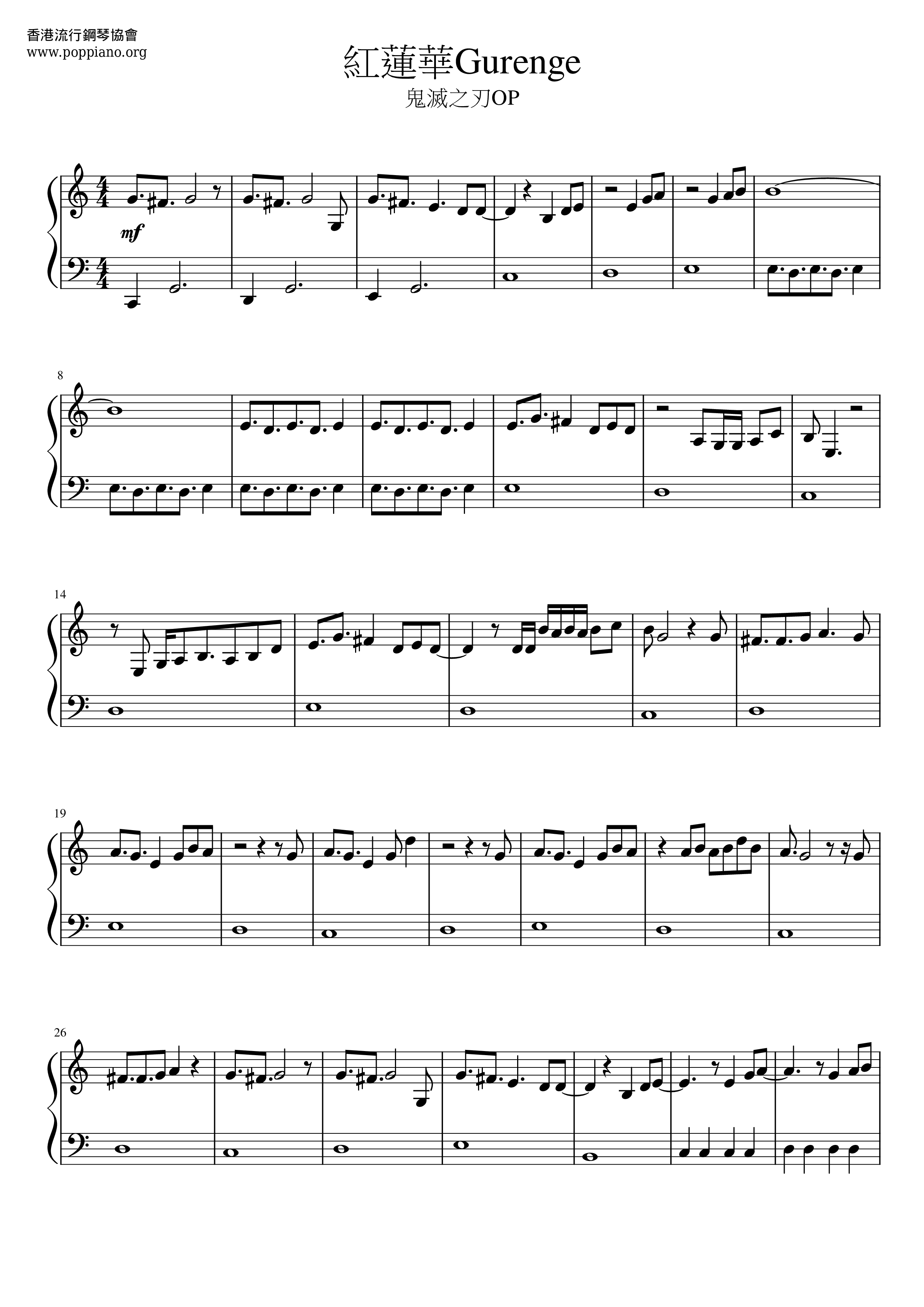 lisa - 鬼灭之刃 - 红莲华 鬼灭の刃 - ぐれんげ (琴谱)