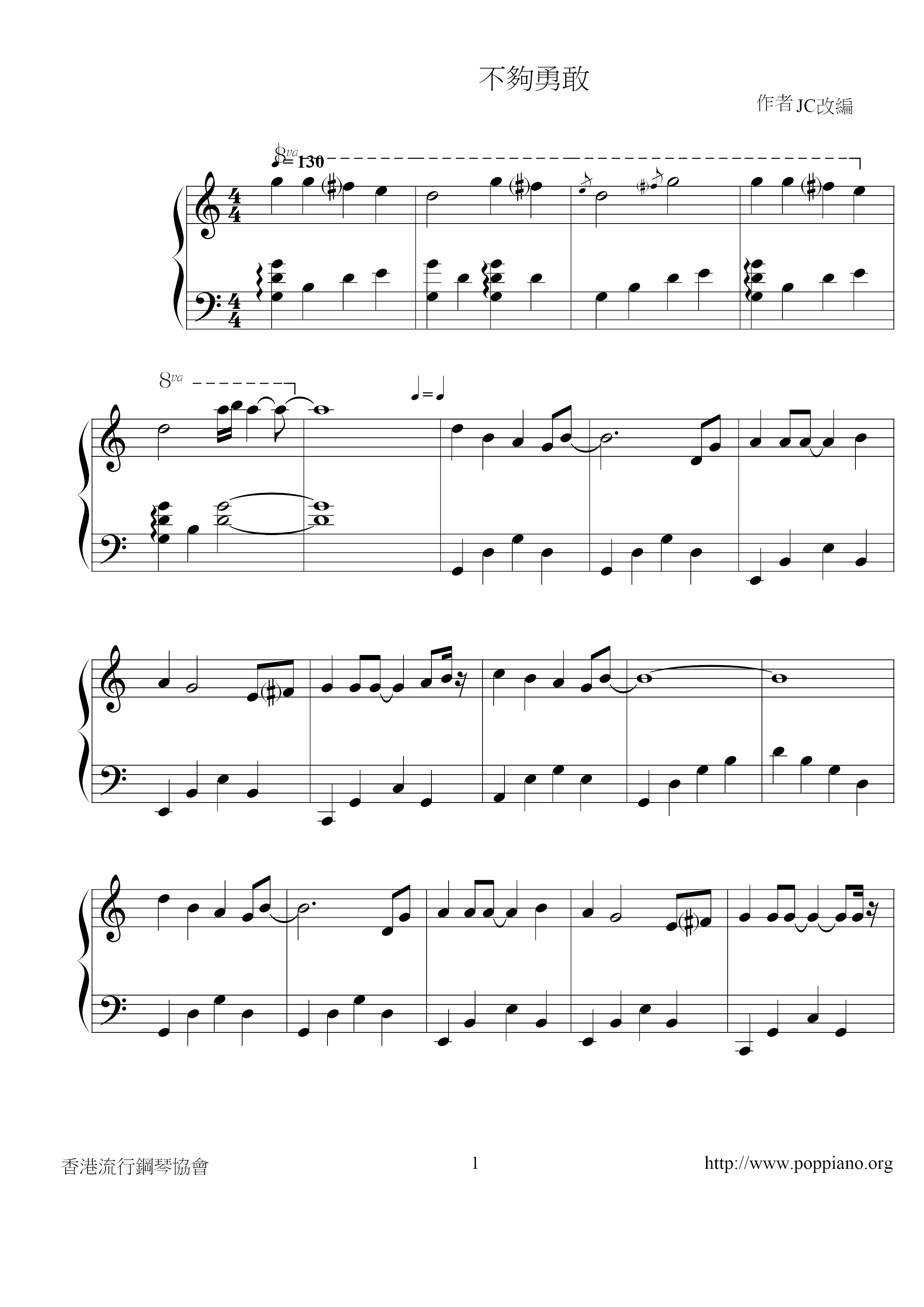 不够勇敢 (Not brave enough)琴谱