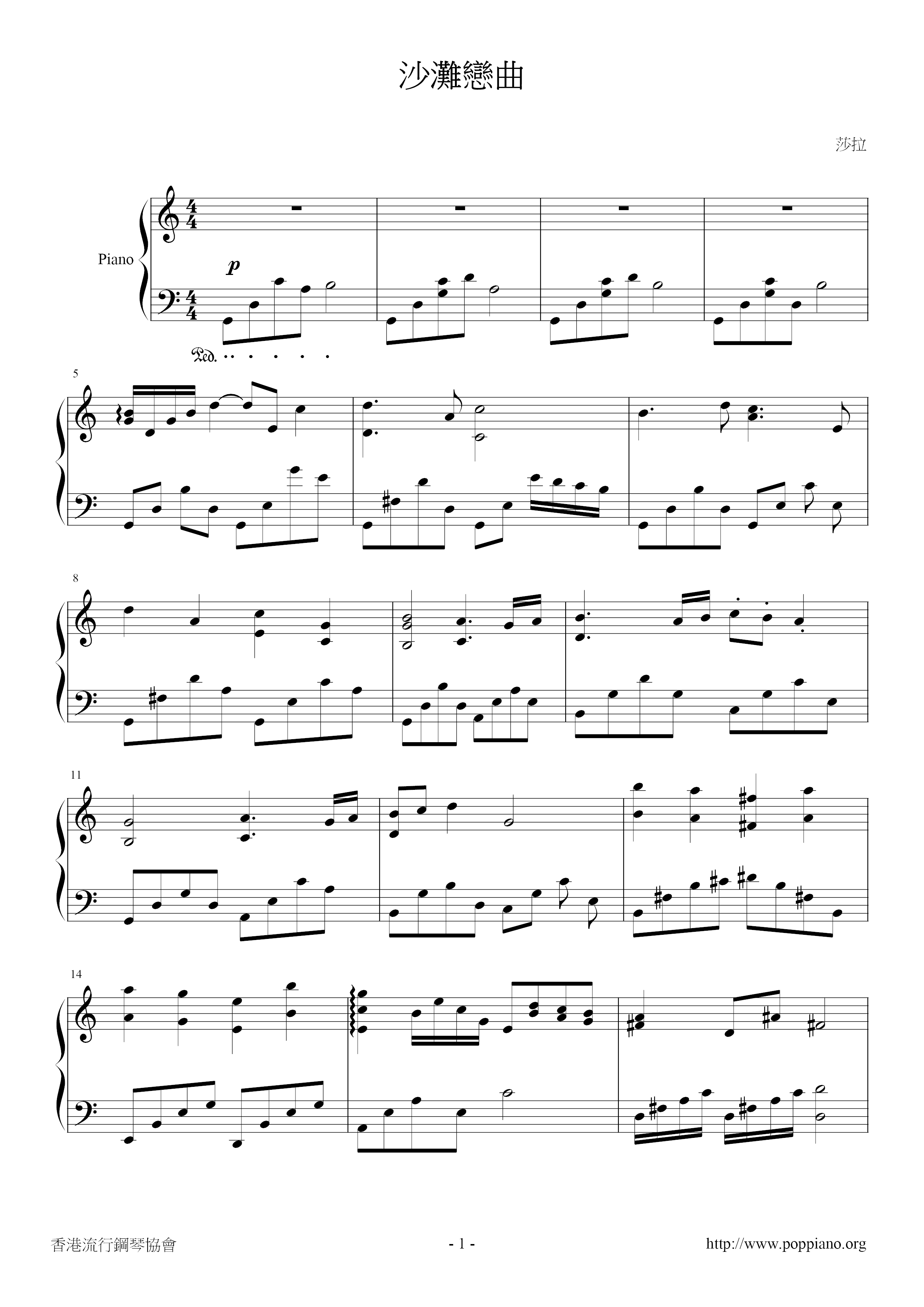 沙滩恋曲琴谱