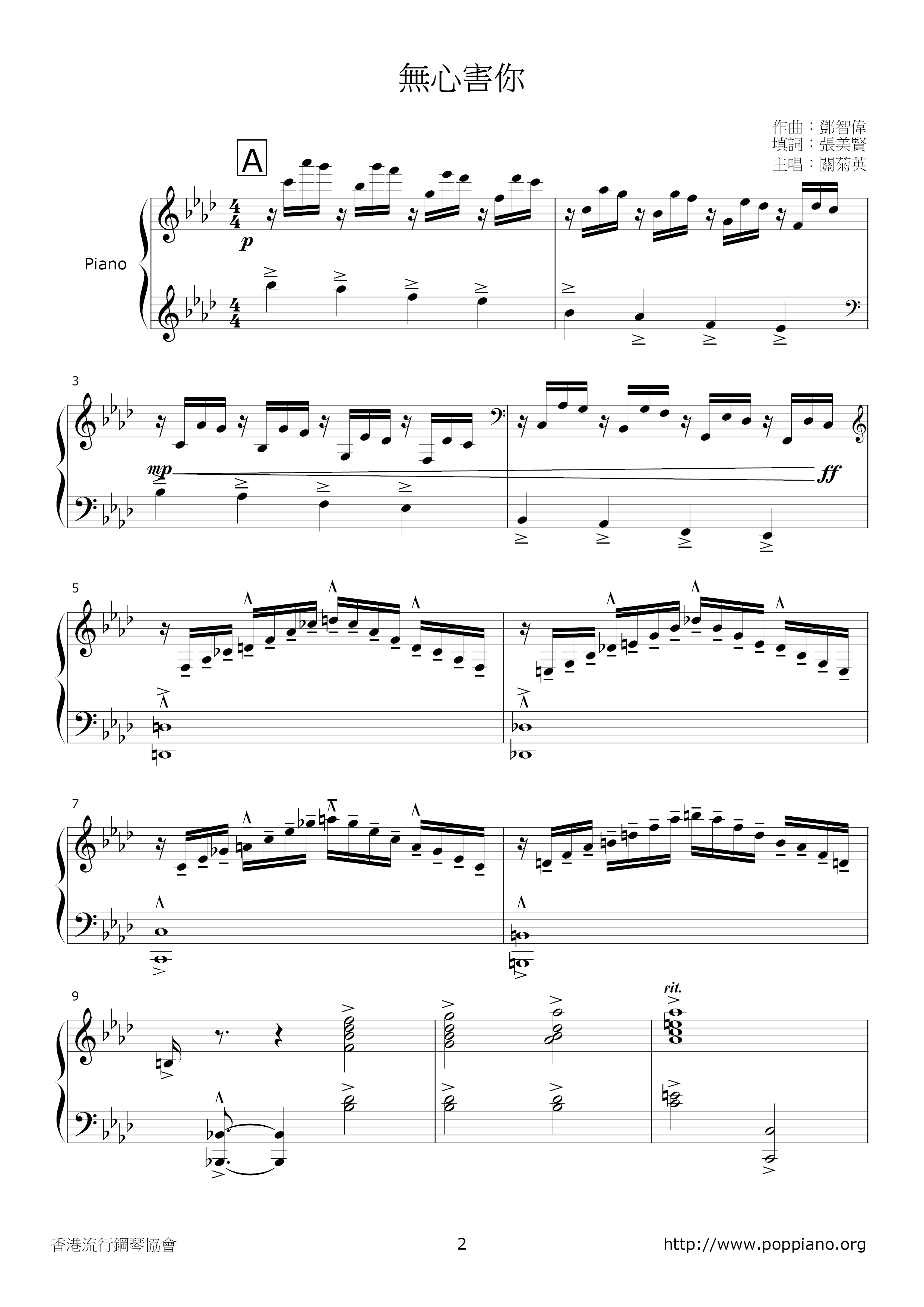 无心害你 (家好月圆主题曲)琴谱
