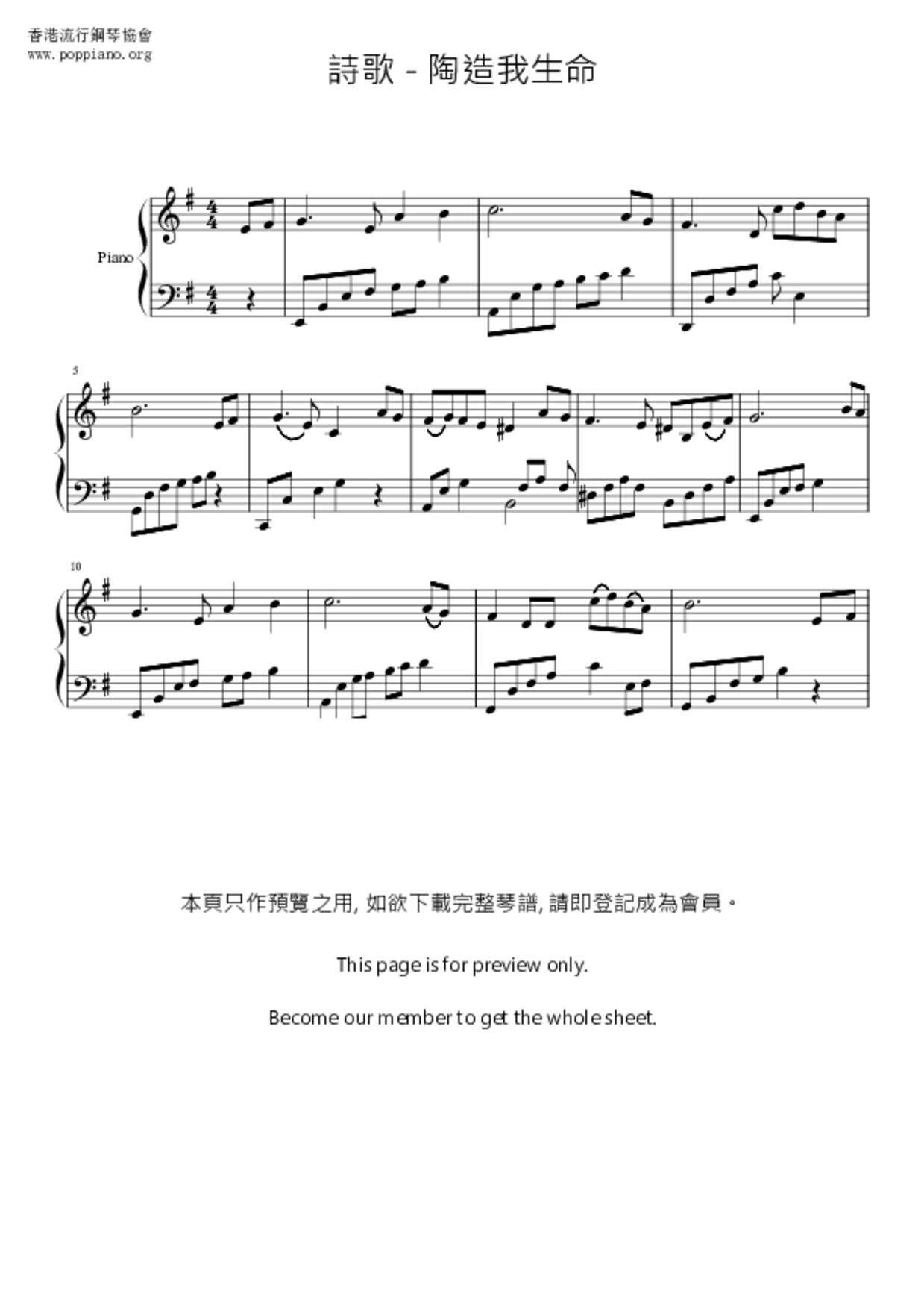 陶造我生命琴谱