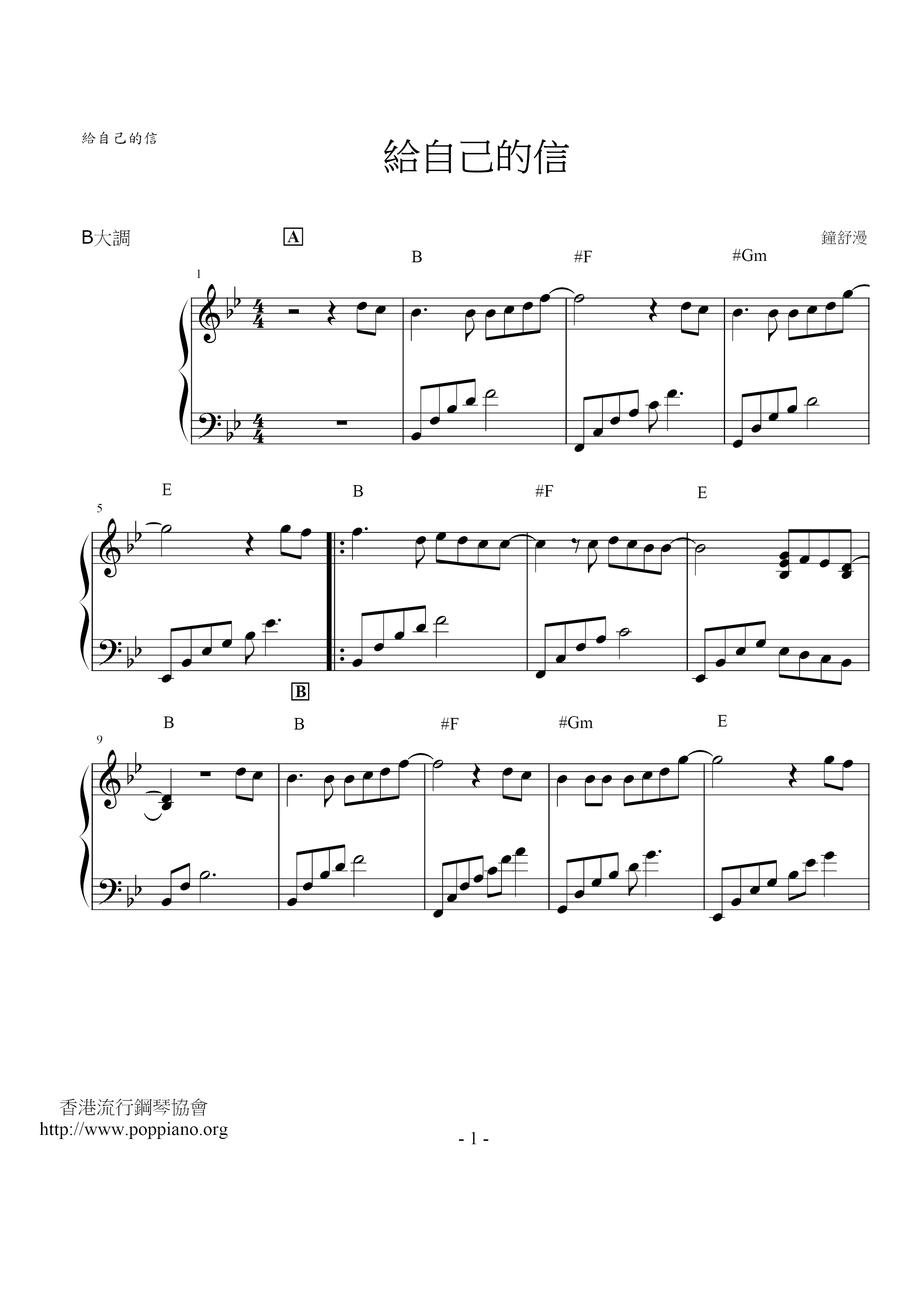 给自己的信琴谱