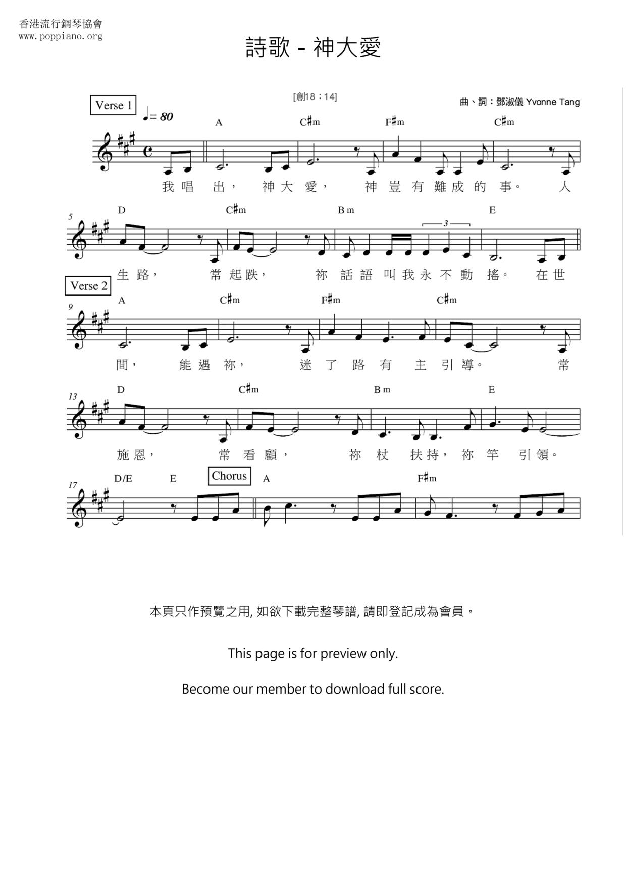 神大爱琴谱
