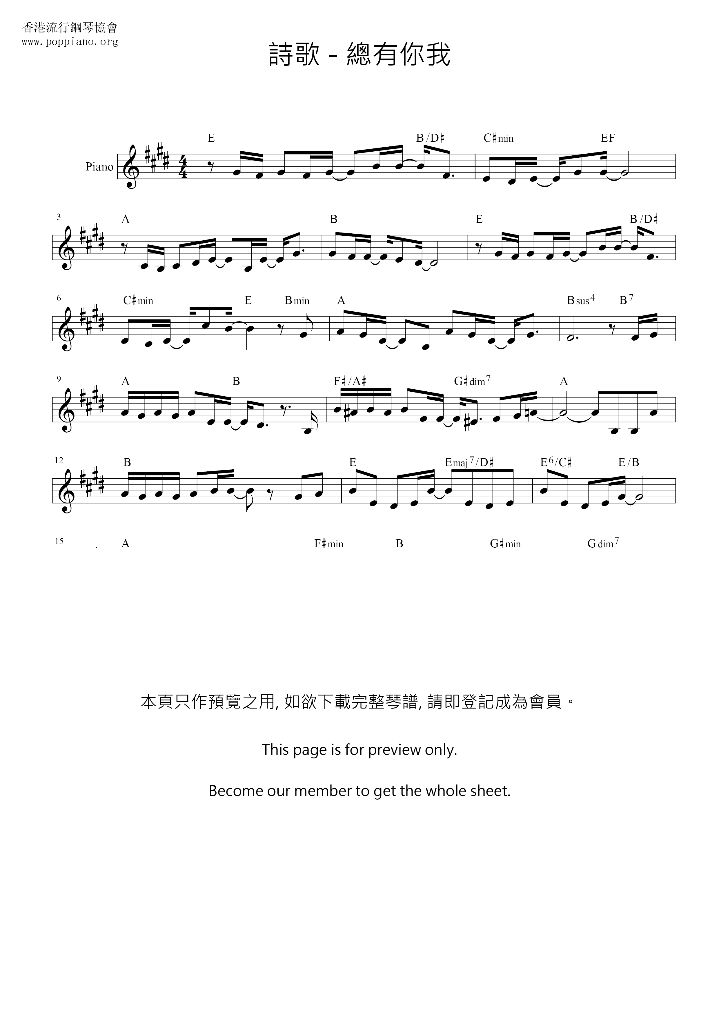 总有你我琴谱