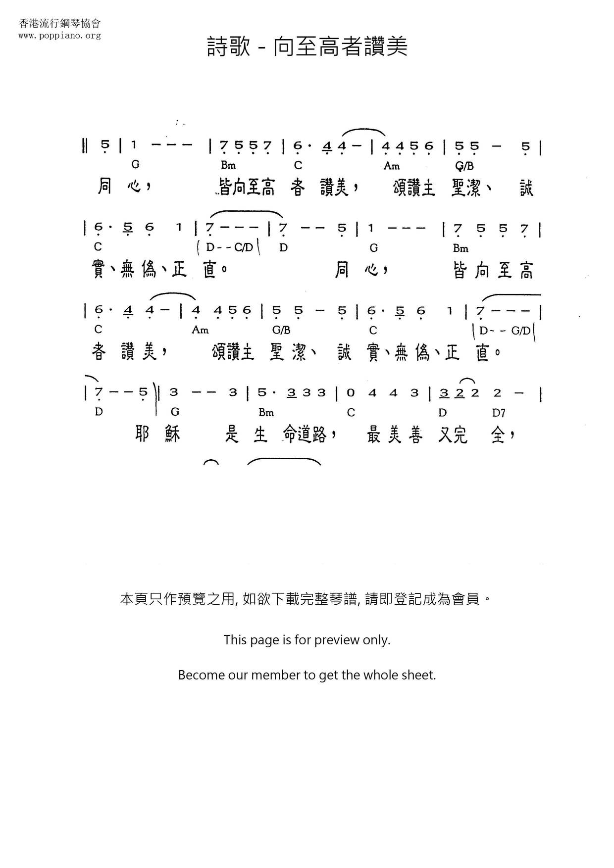 向至高者赞美琴谱