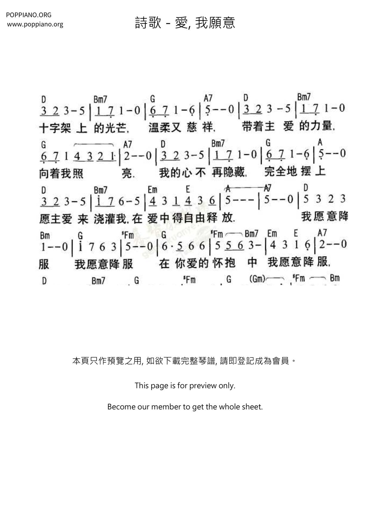 爱, 我愿意琴谱