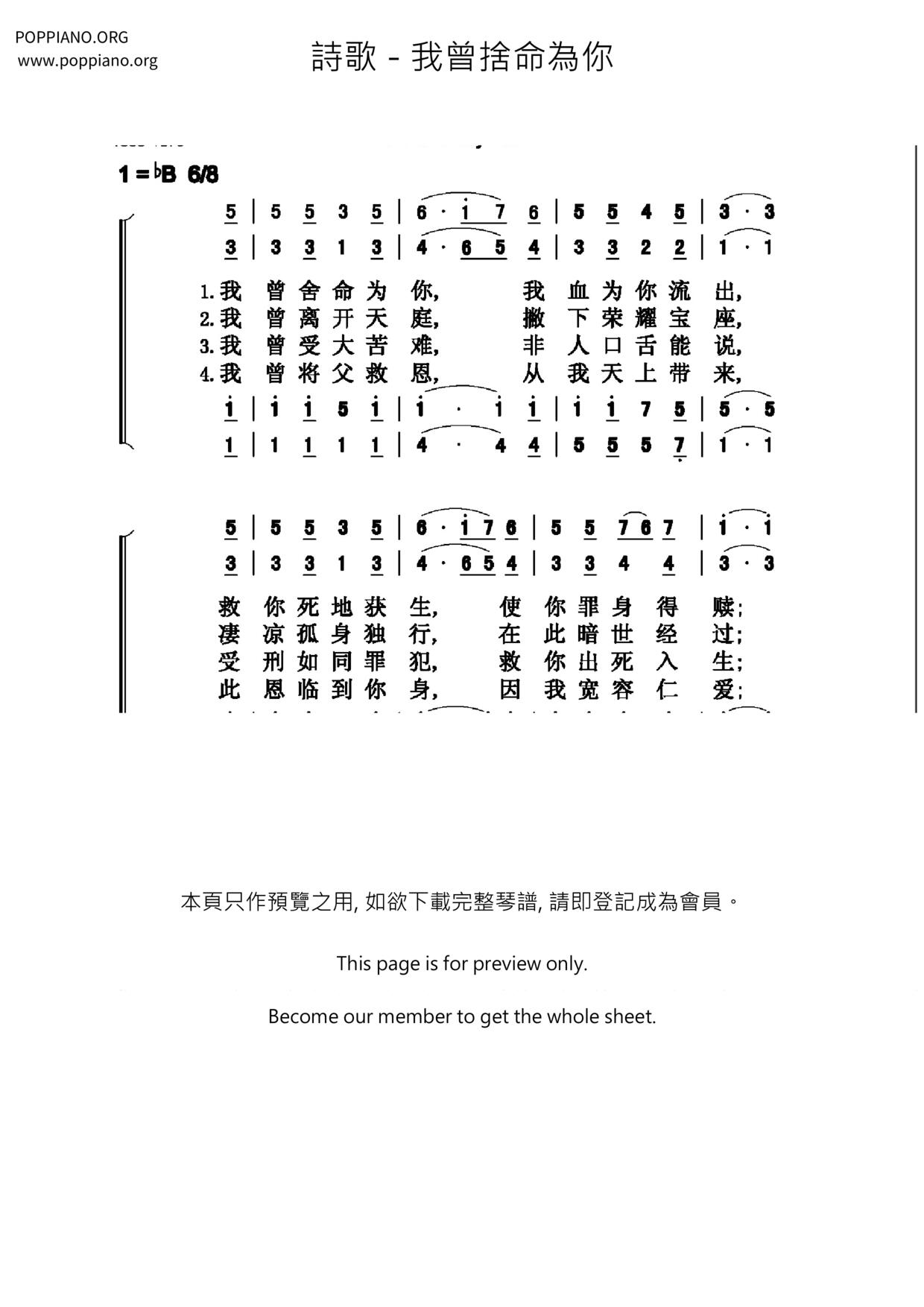 我曾捨命为你琴谱