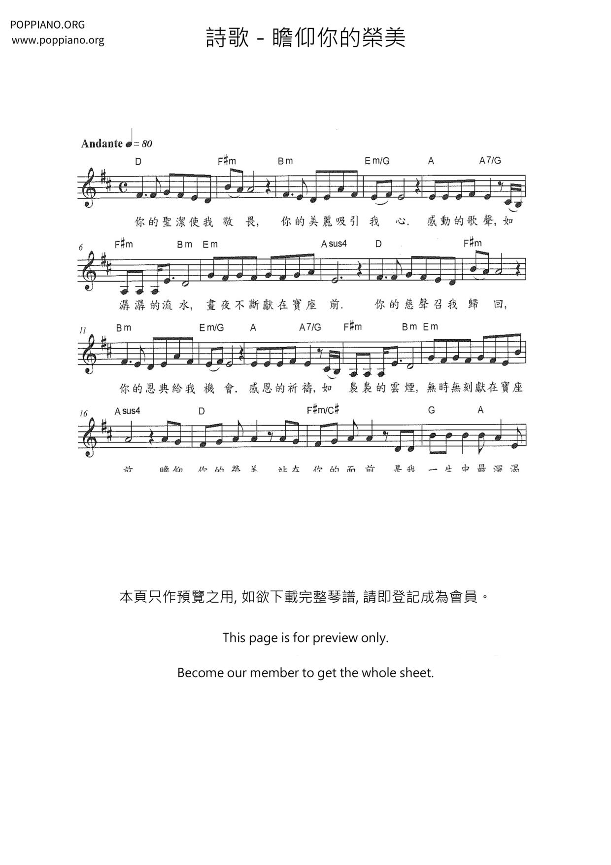瞻仰你的荣美琴谱