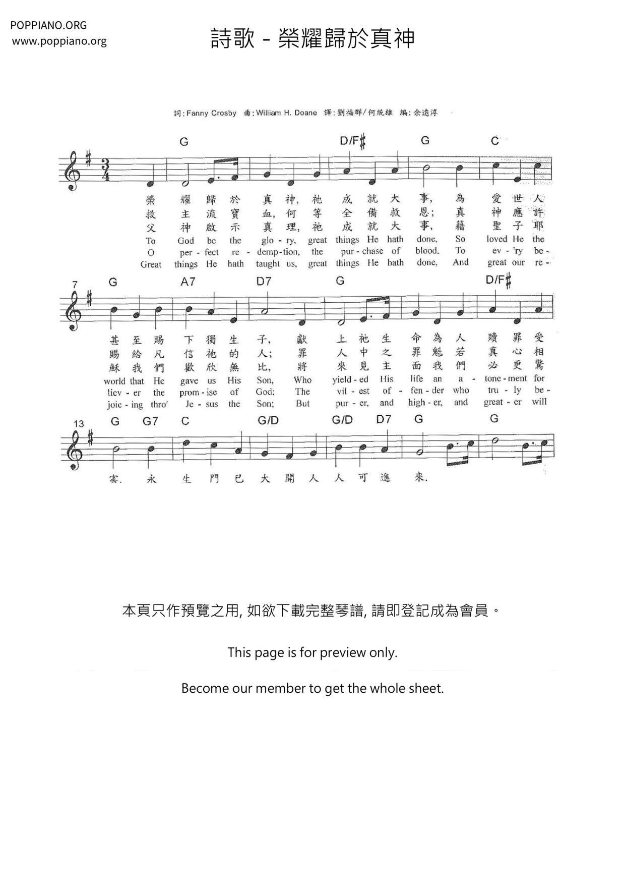 荣耀归于真神琴谱