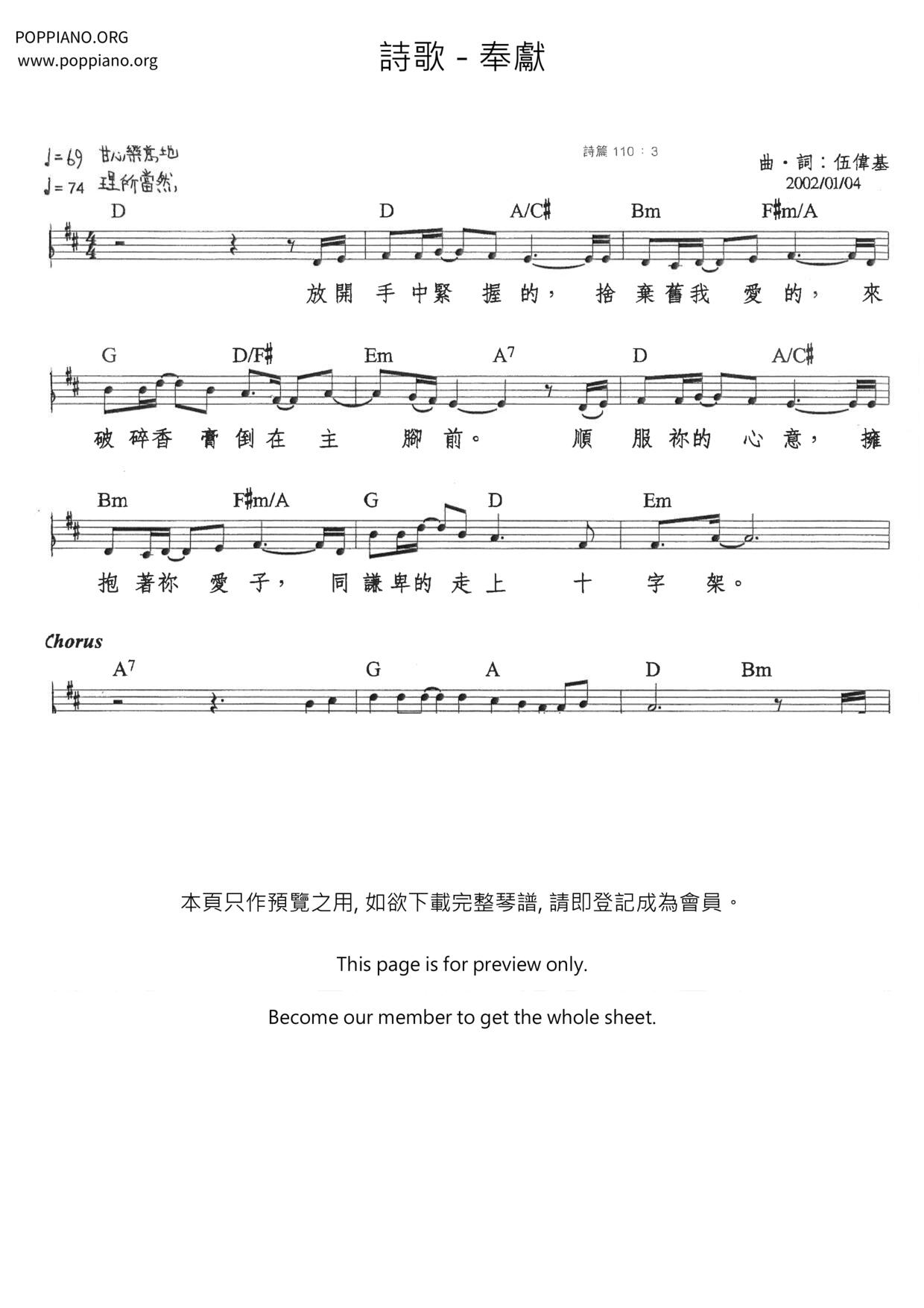 奉献琴谱
