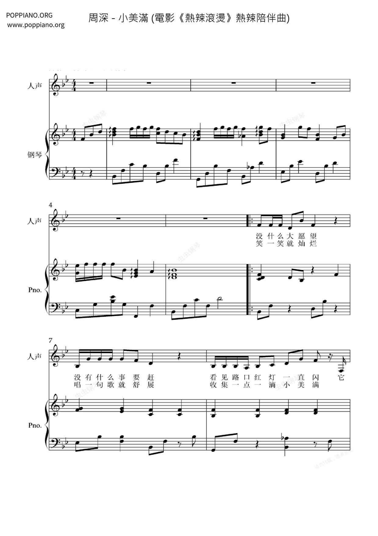 小美满 (电影《热辣滚烫》热辣陪伴曲)琴谱