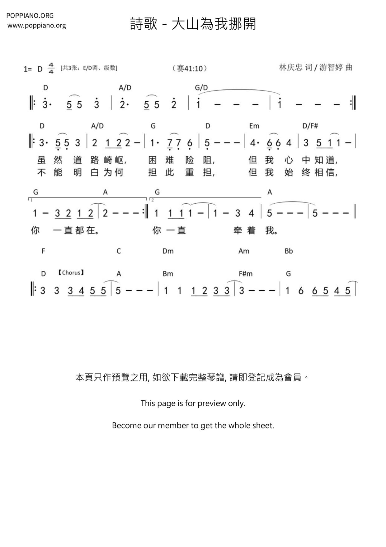 大山为我挪开琴谱
