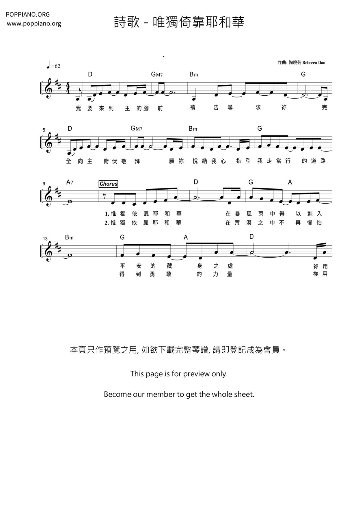 唯独倚靠耶和华琴谱