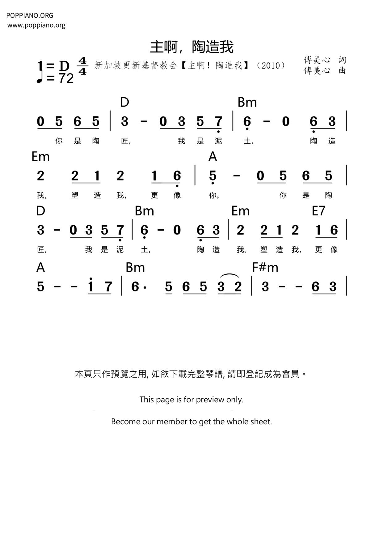 主啊，陶造我琴谱