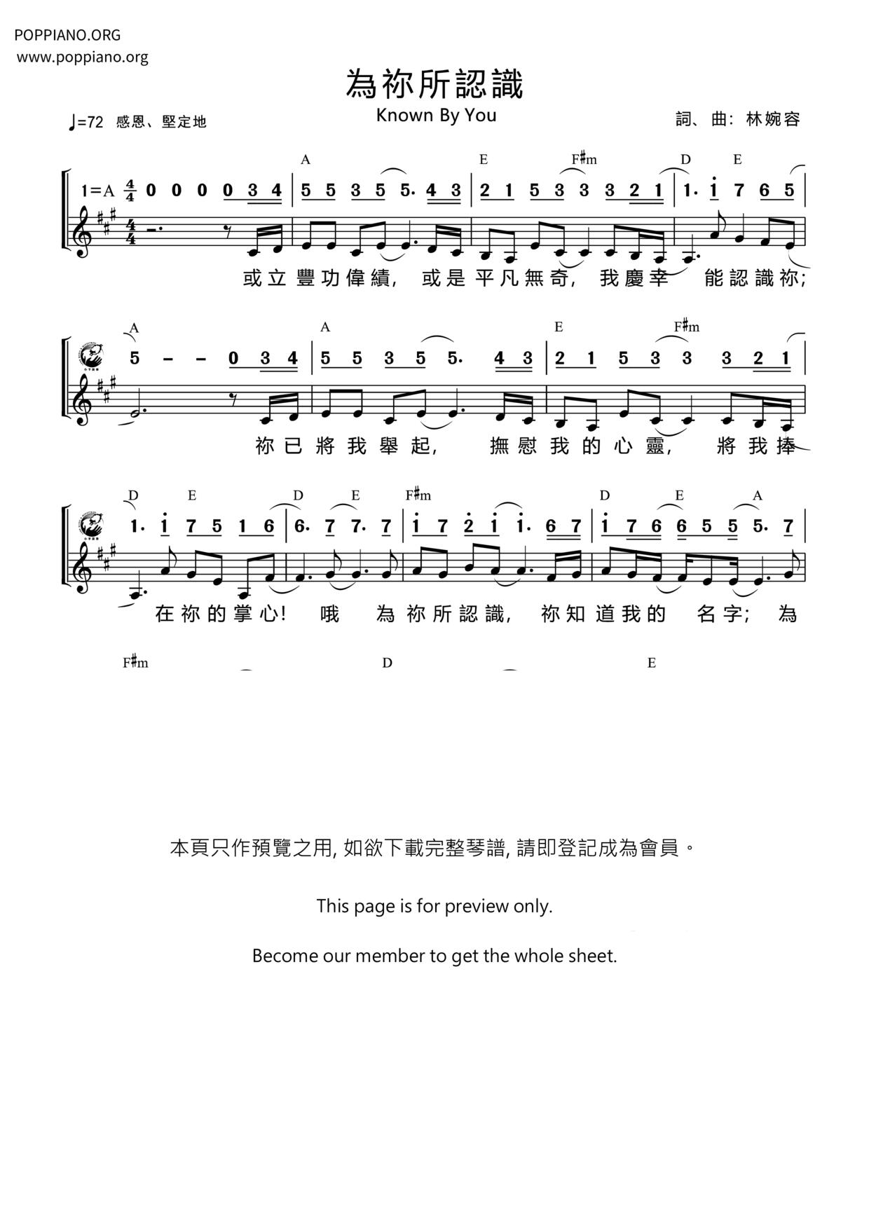 为祢所认识琴谱