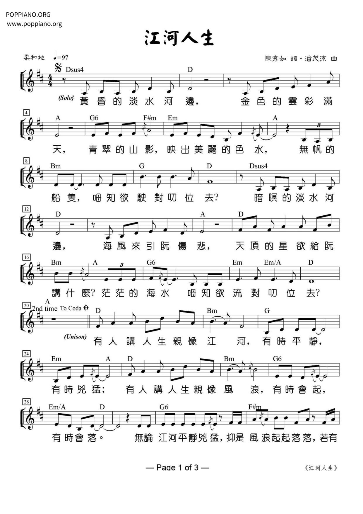 江河人生琴谱
