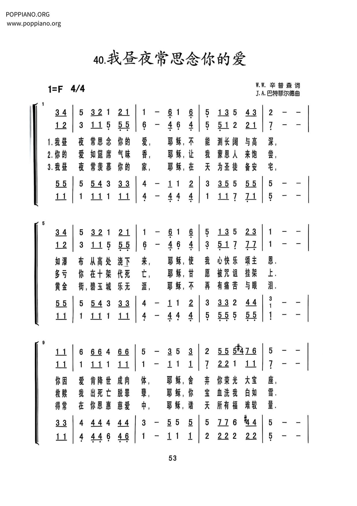 我昼夜常思念你的爱琴谱