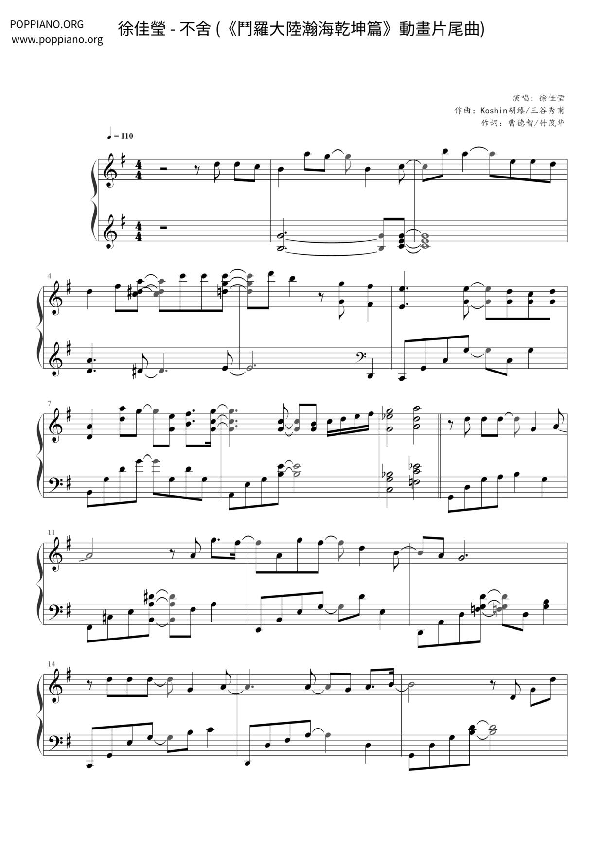 不舍 (《斗罗大陆瀚海干坤篇》动画片尾曲)琴谱