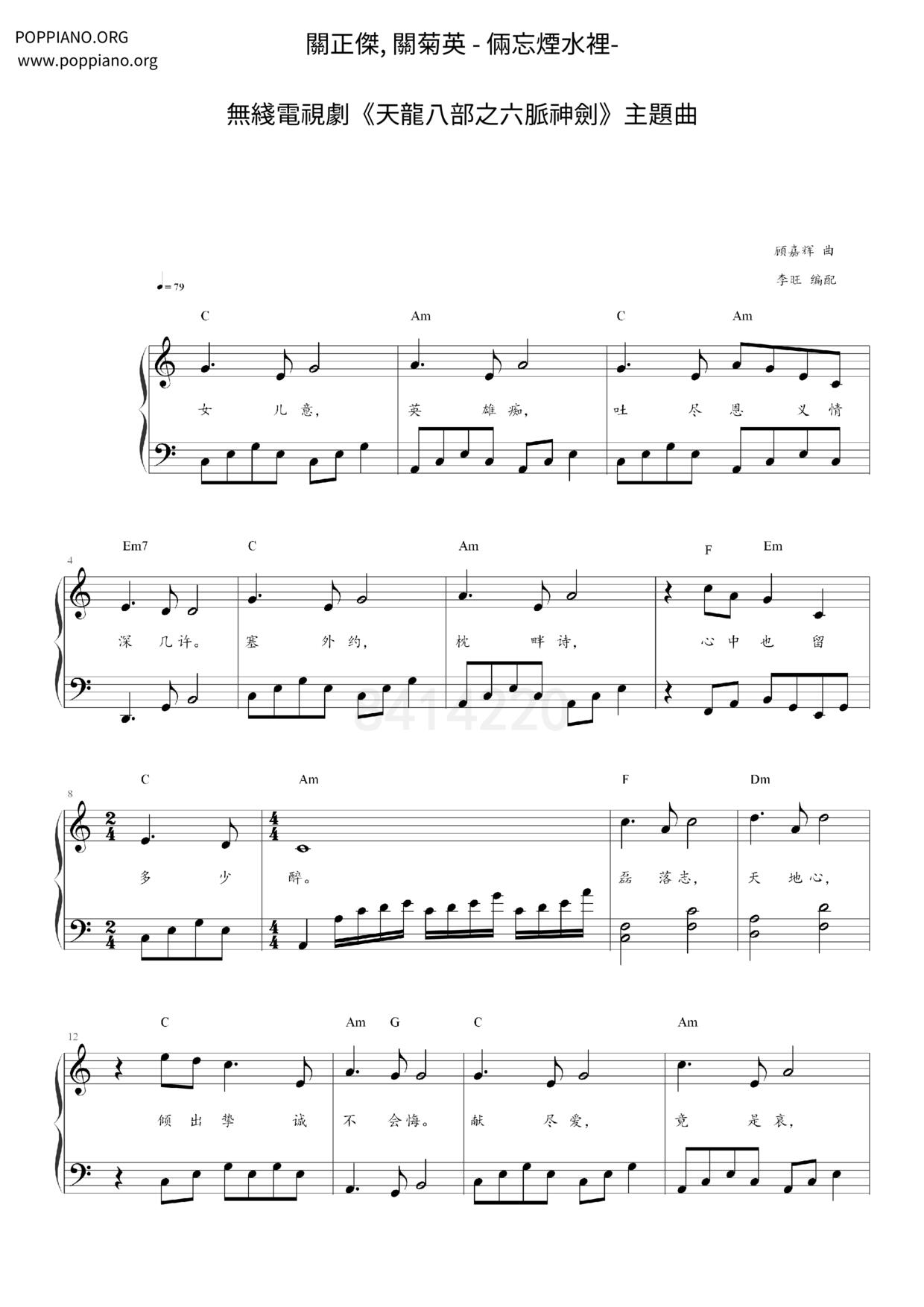 俩忘烟水里- 无綫电视剧《天龙八部之六脉神剑》主题曲琴谱