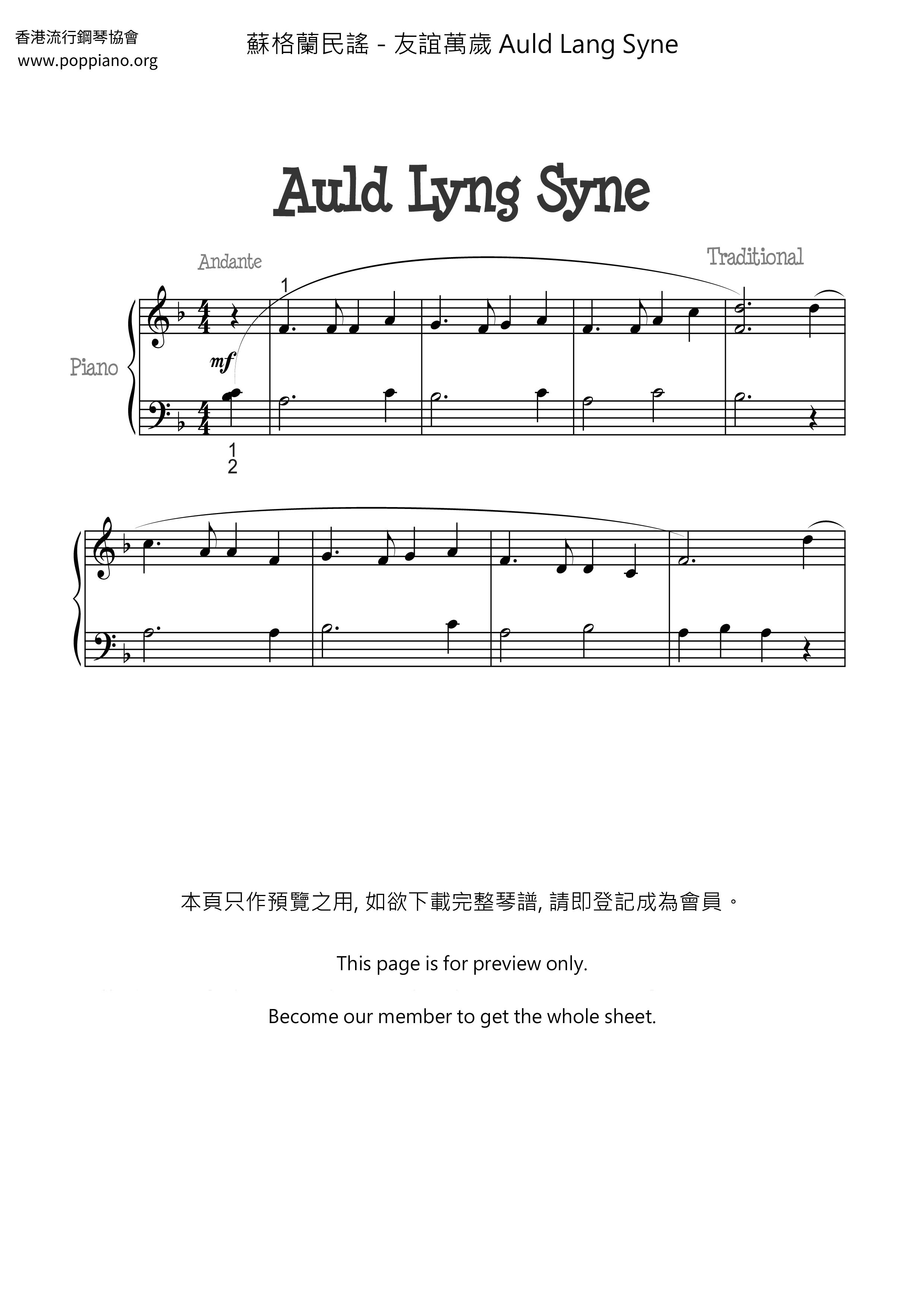 友谊万岁 Auld Lang Syne琴谱