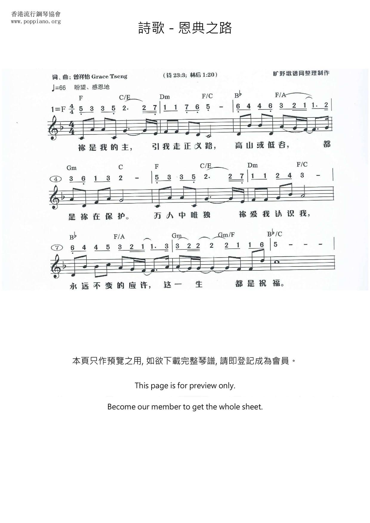 恩典之路琴谱