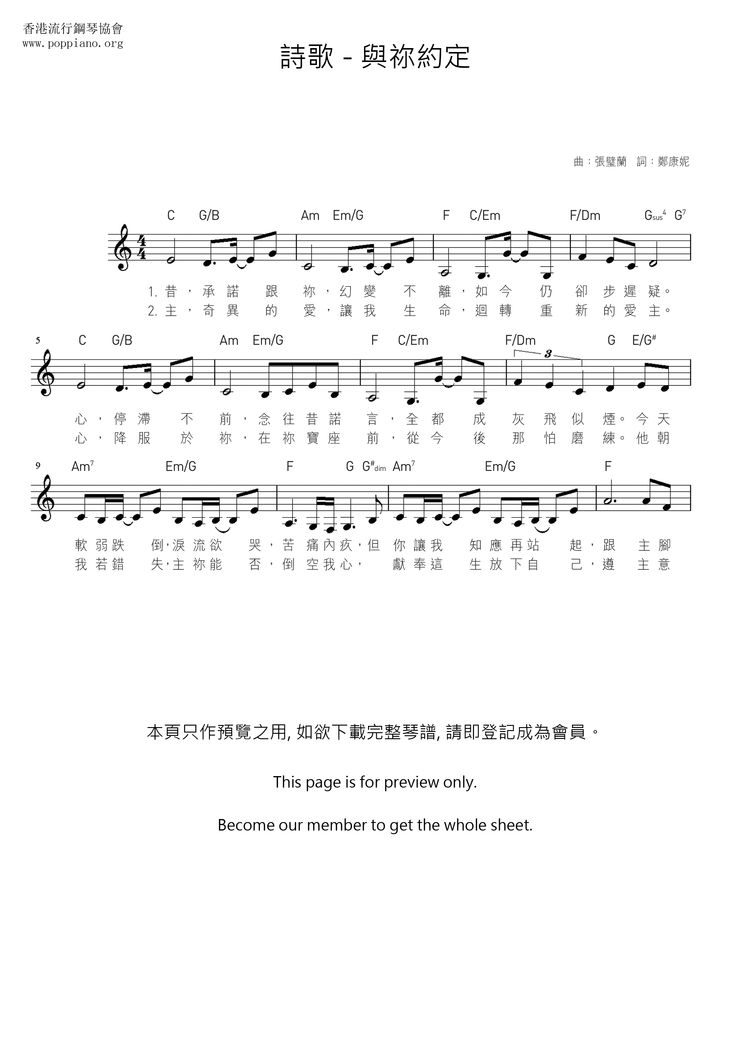 与祢约定琴谱