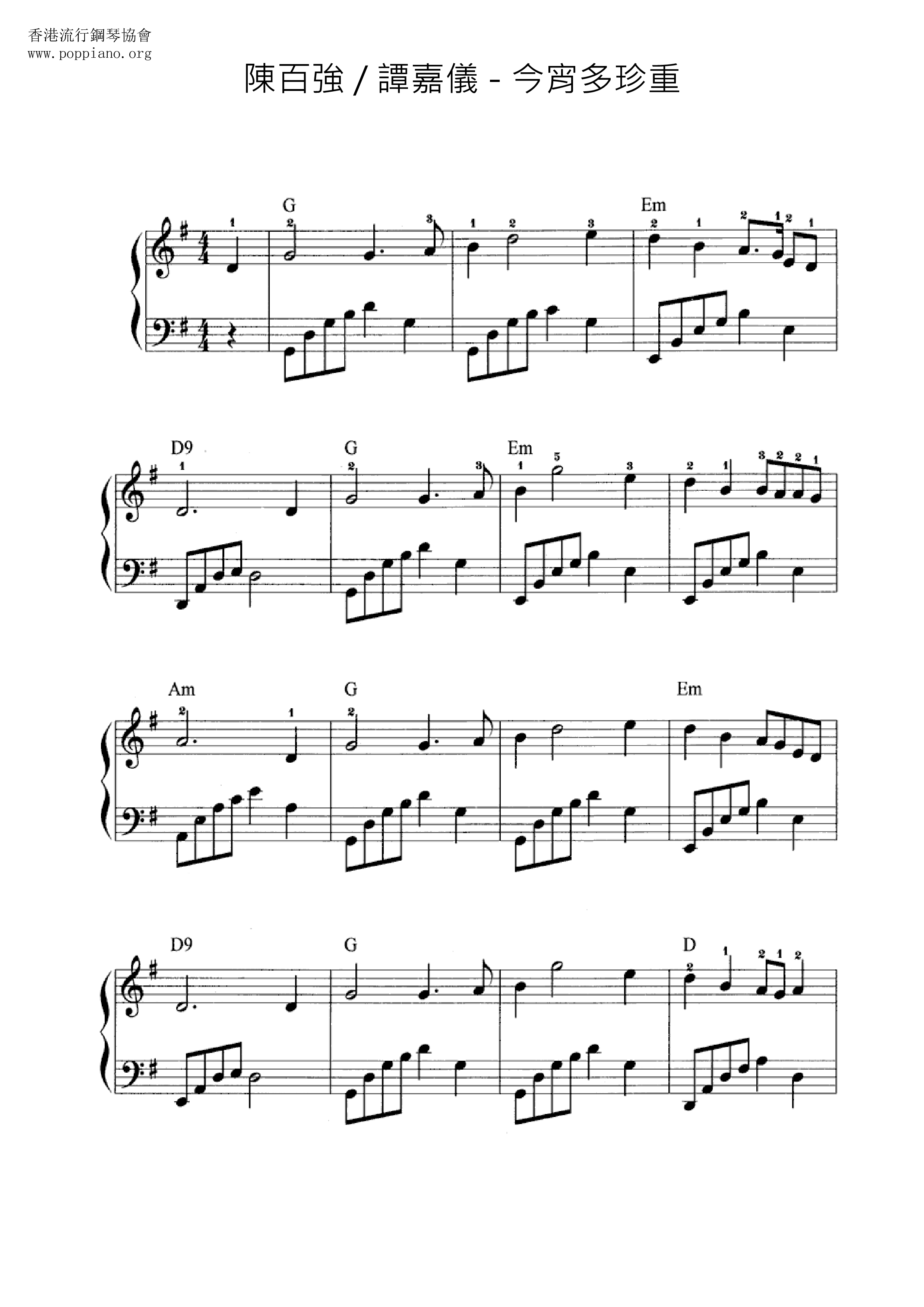 今宵多珍重 (金宵大厦主题曲)琴谱