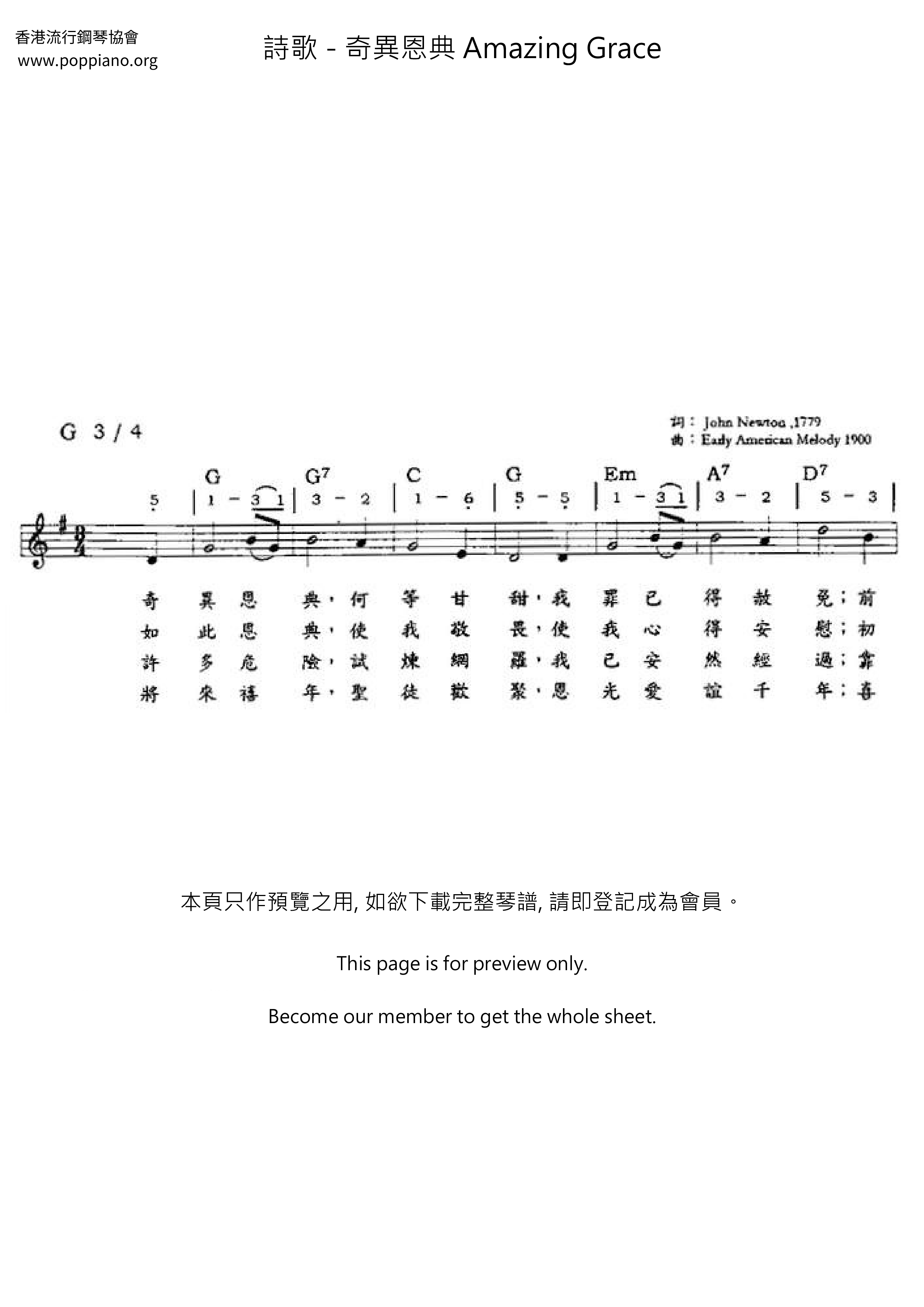 奇异恩典 Amazing Grace琴谱