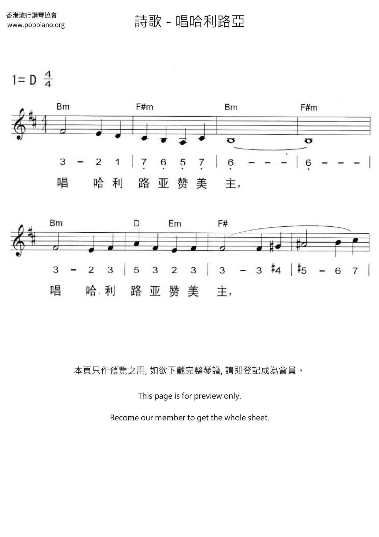Sing Hallelujah To The Lord琴谱