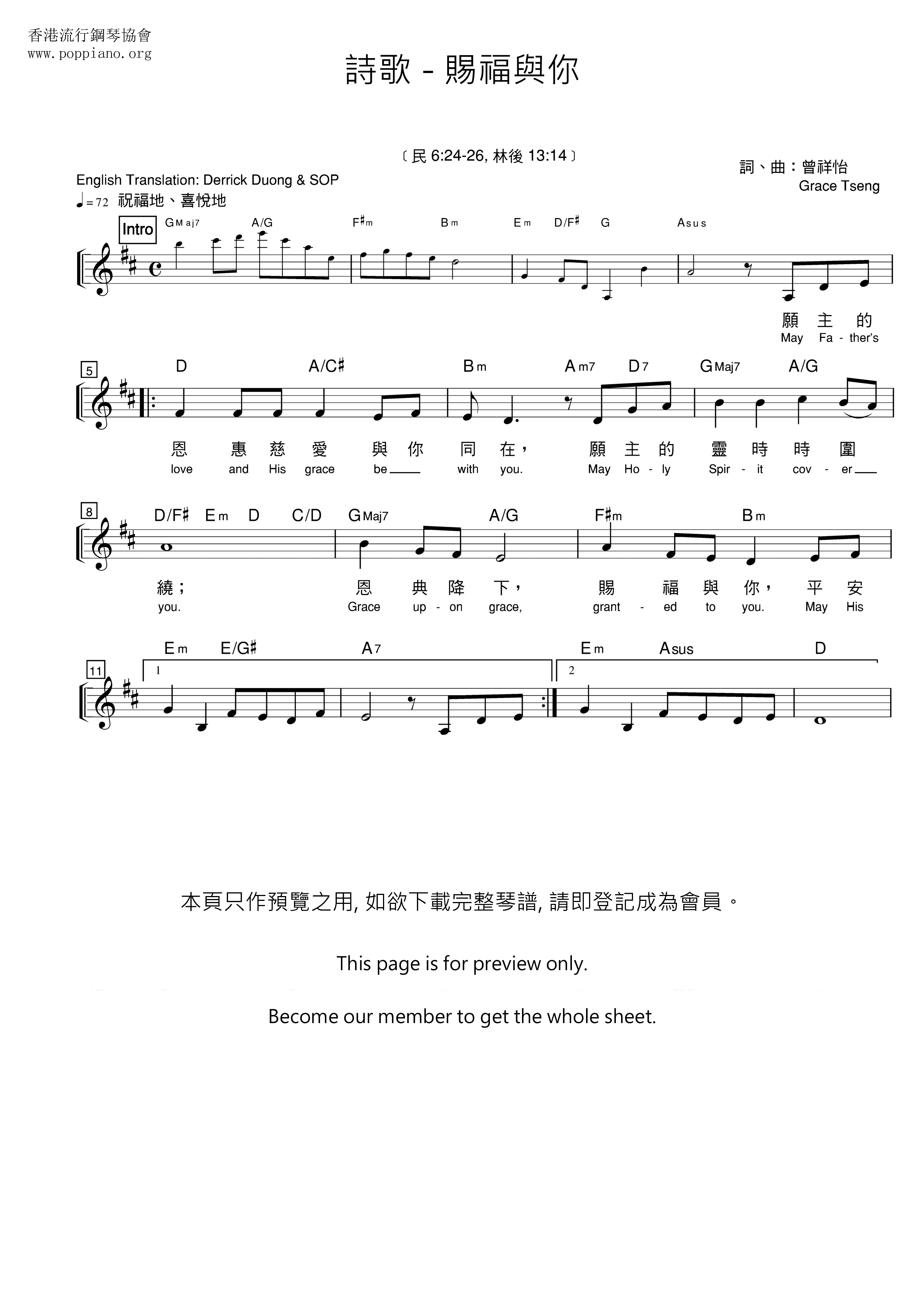 赐福与你琴谱