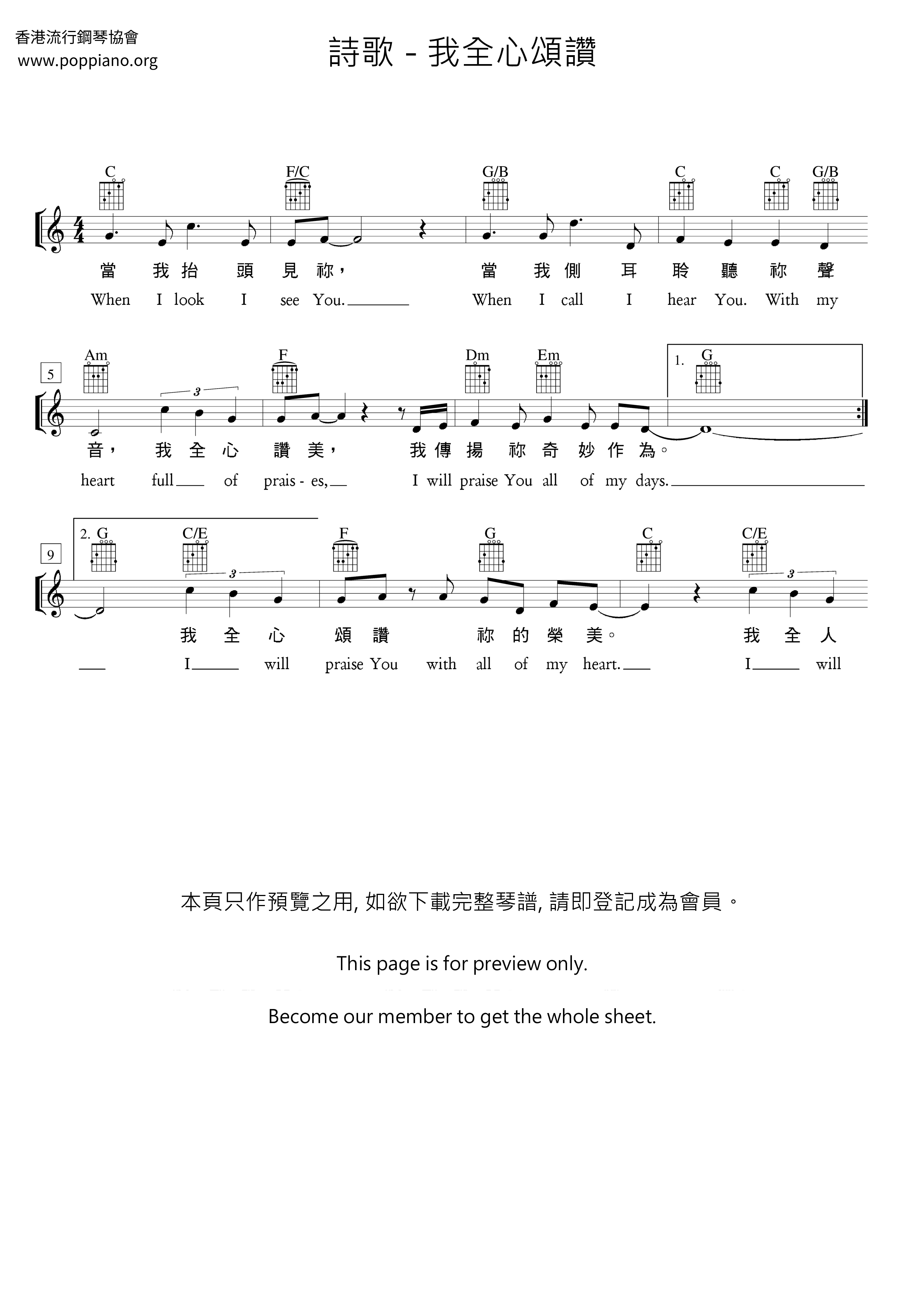 我全心颂赞琴谱