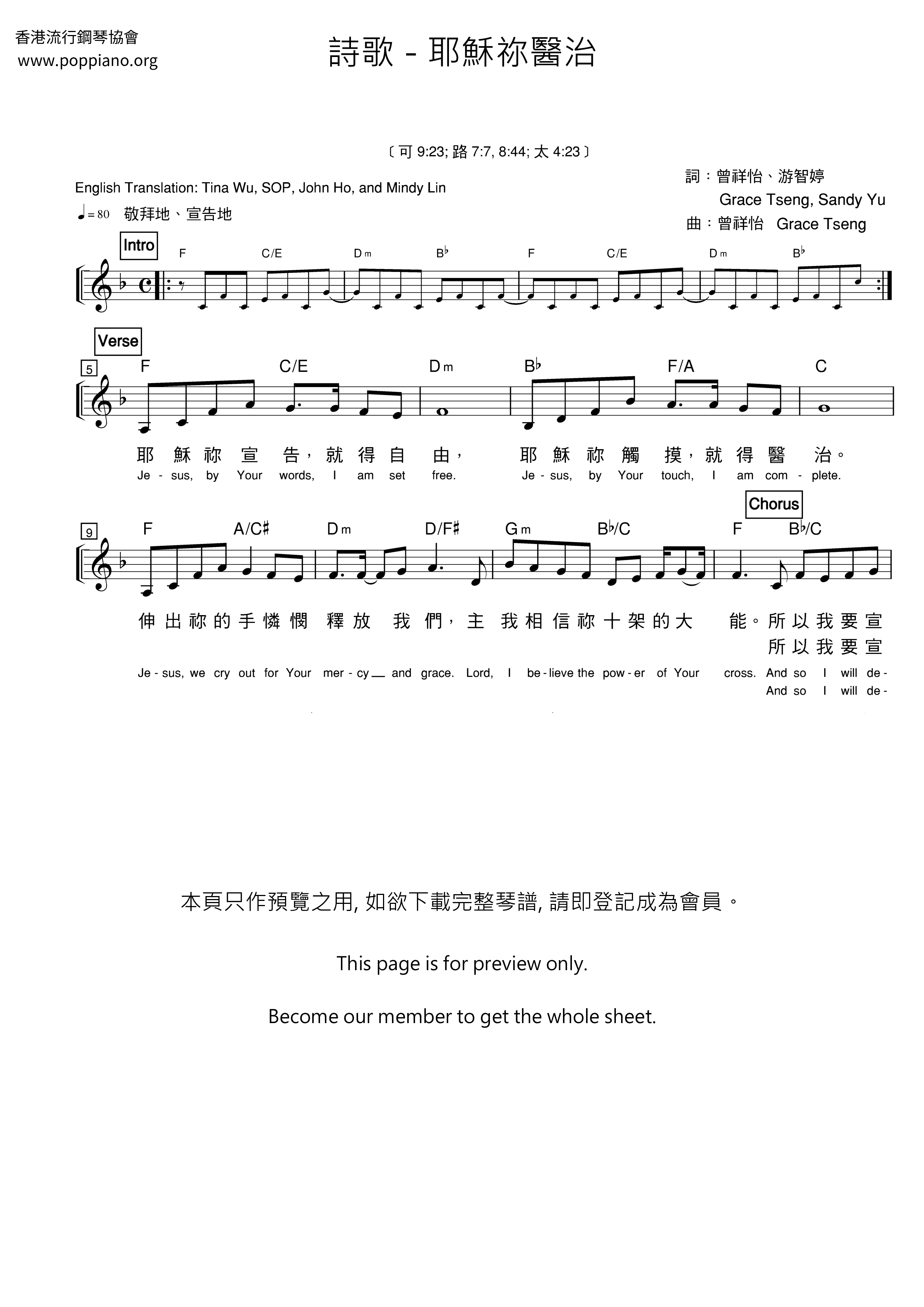 耶稣祢医治琴谱