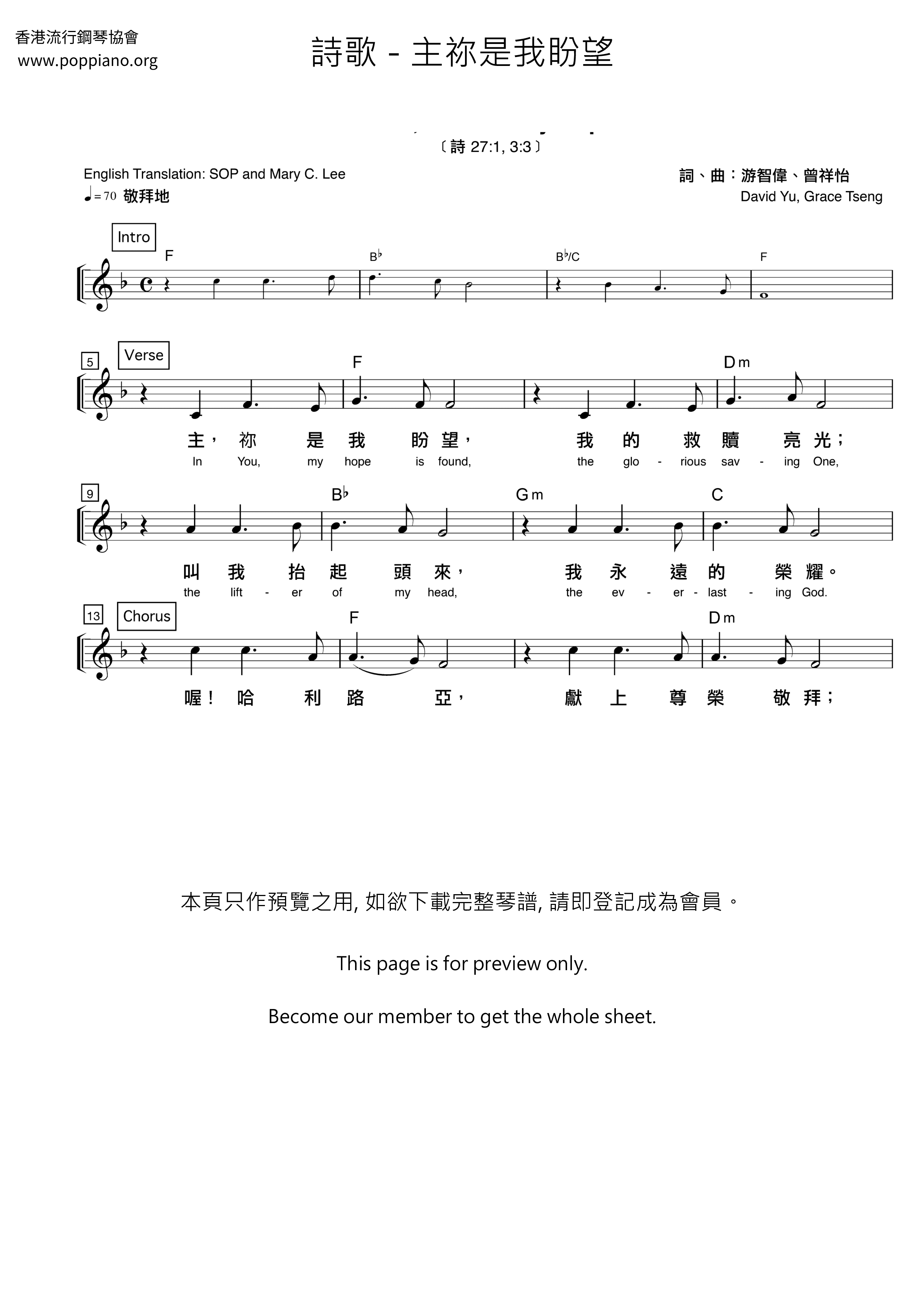 主祢是我盼望琴谱