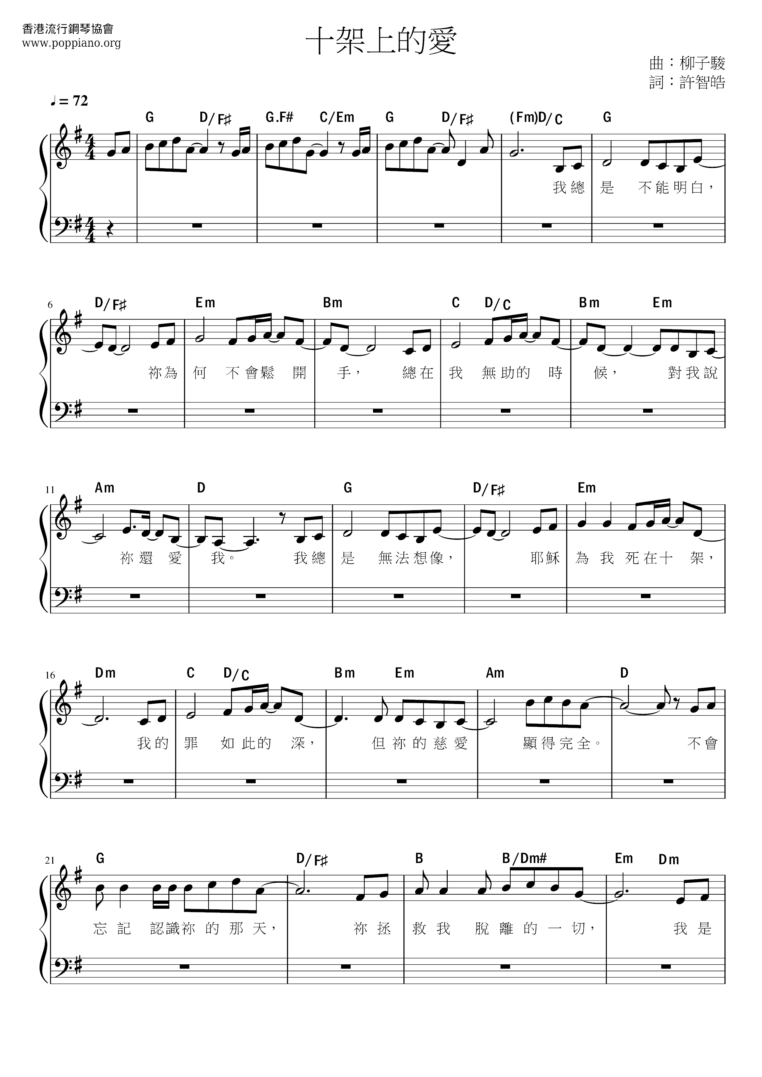 十架上的爱琴谱
