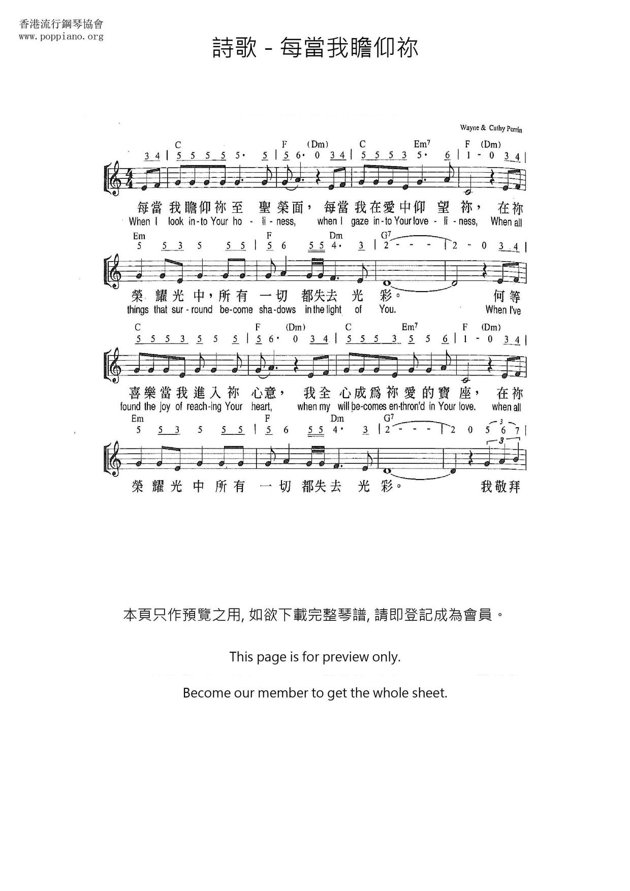 每当我瞻仰祢琴谱