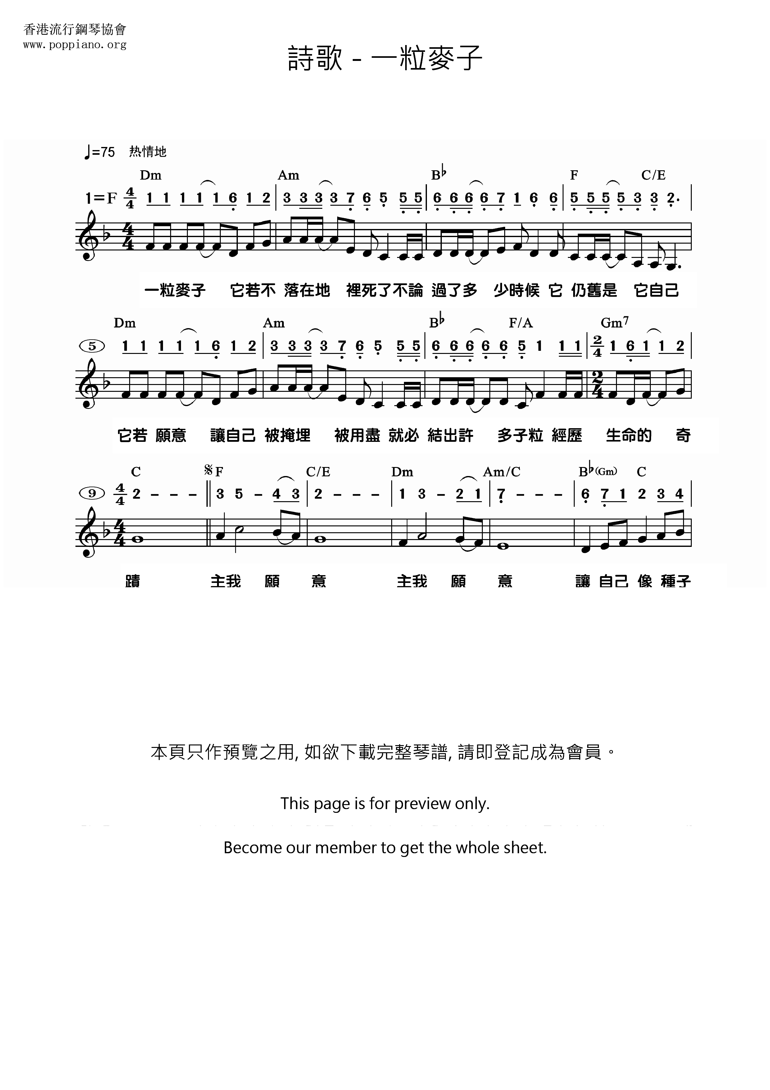 一粒麦子琴谱